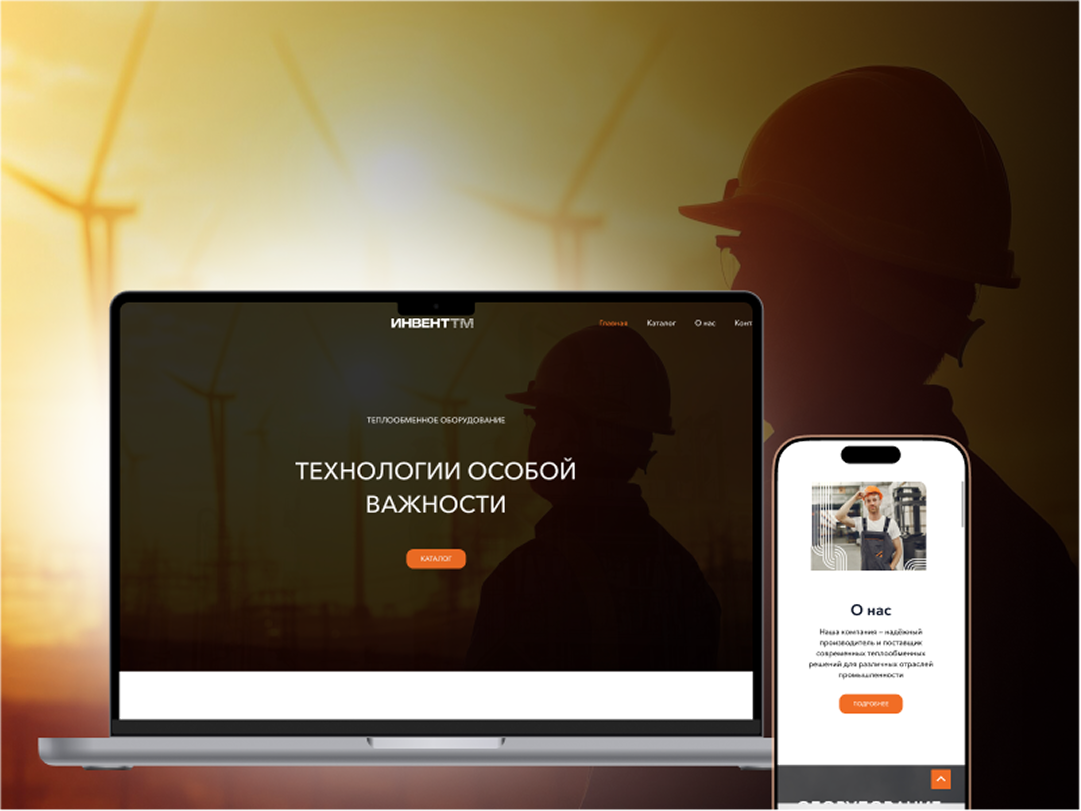 Корпоративный сайт для компании "Инвент-ТМ"