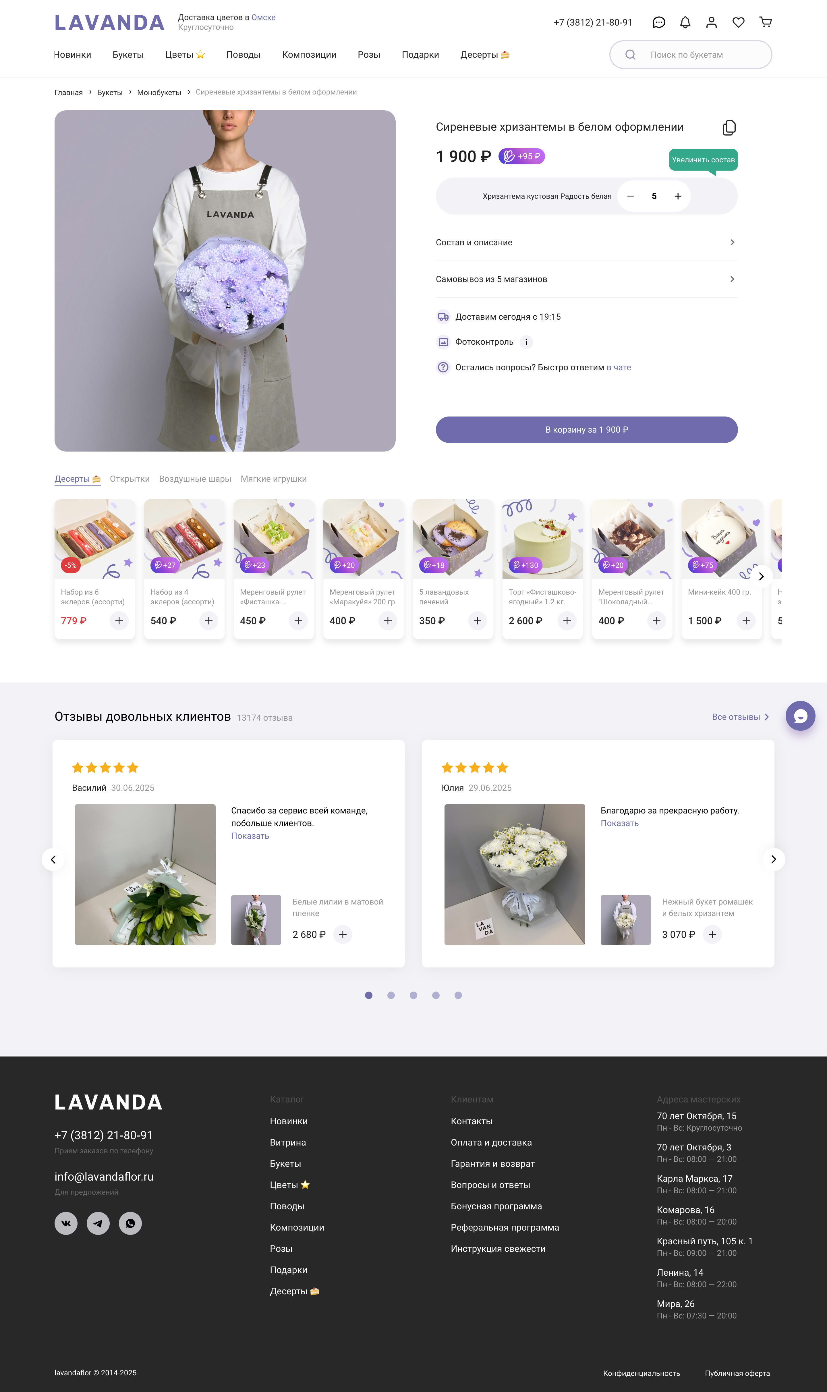 lavandaflor.ru_product_sirenevie-khrizantemi-v-belom-oformlenii-