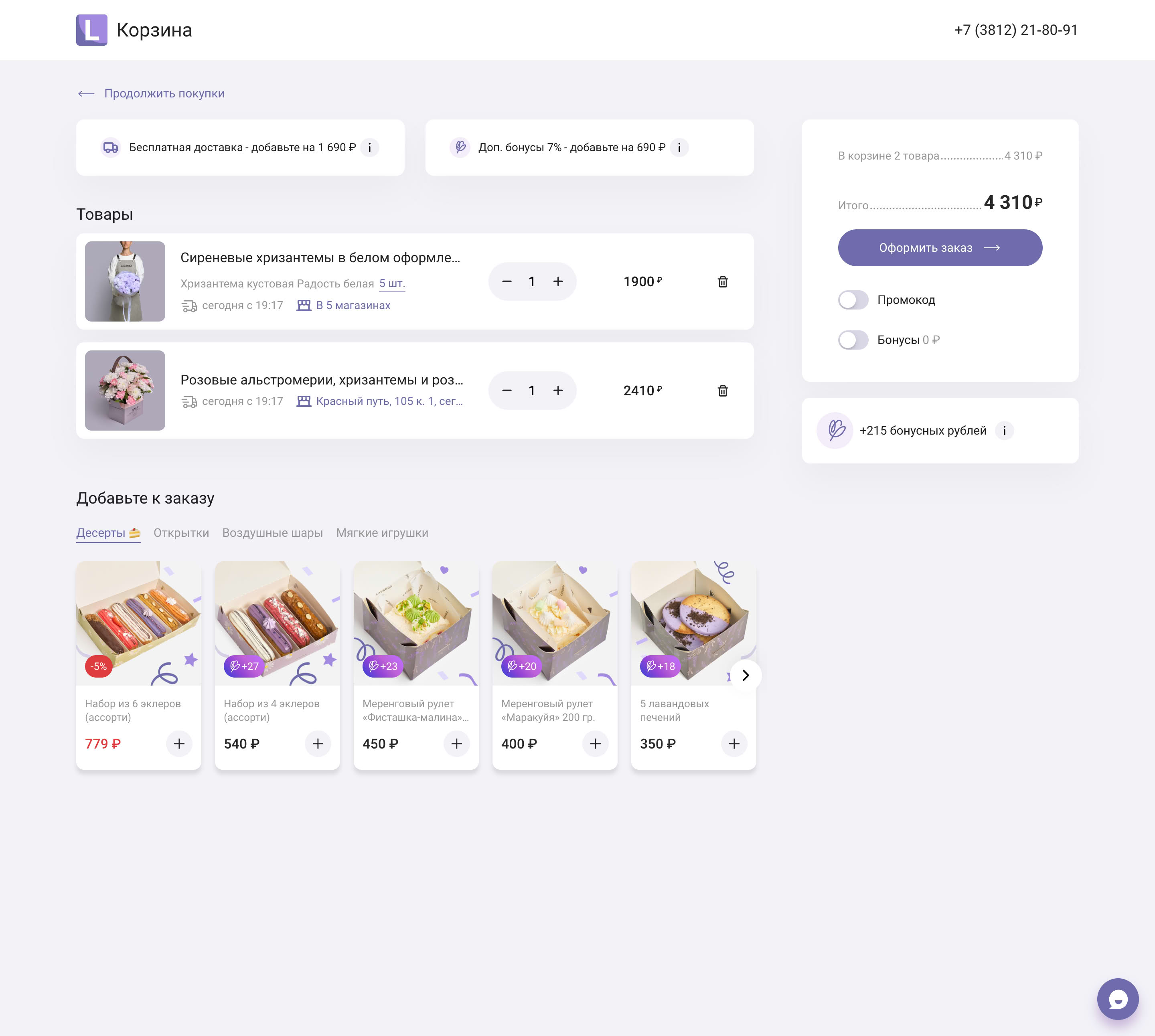 lavandaflor.ru_product_sirenevie-khrizantemi-v-belom-oformlenii-