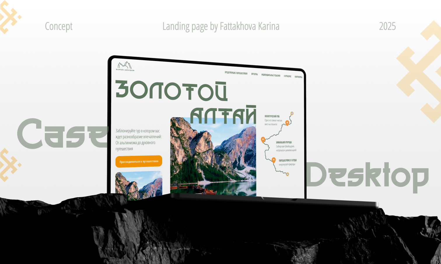 Landing Page для современного бюро путешествий