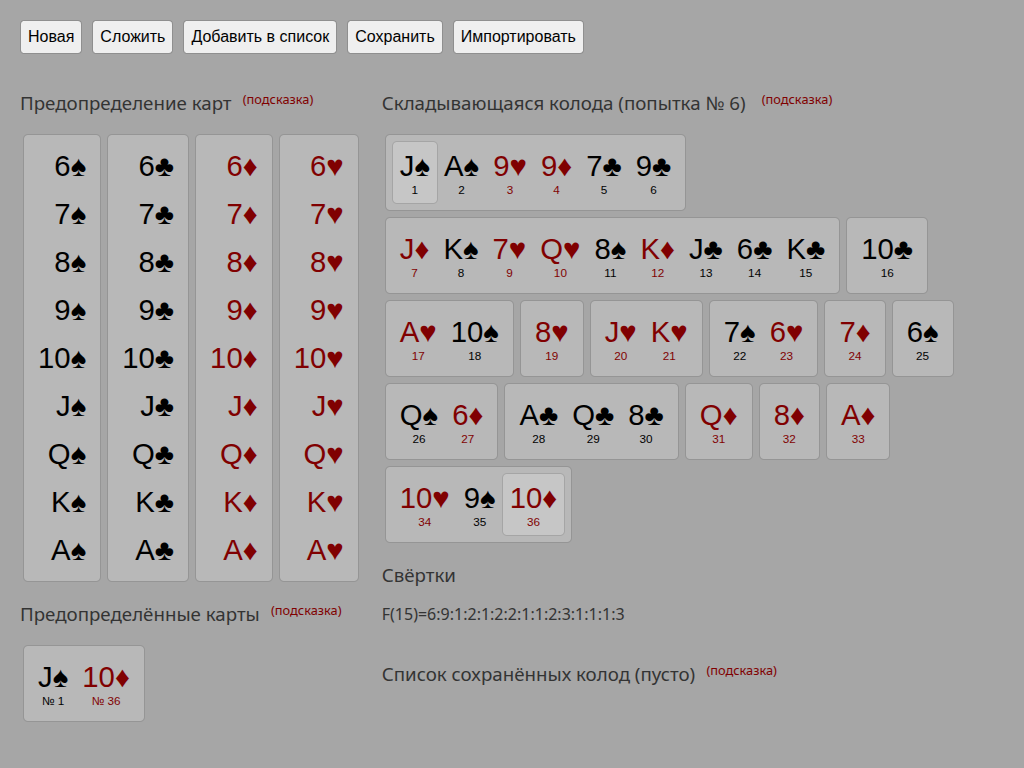 Сервис для складывания пасьянса Медичи