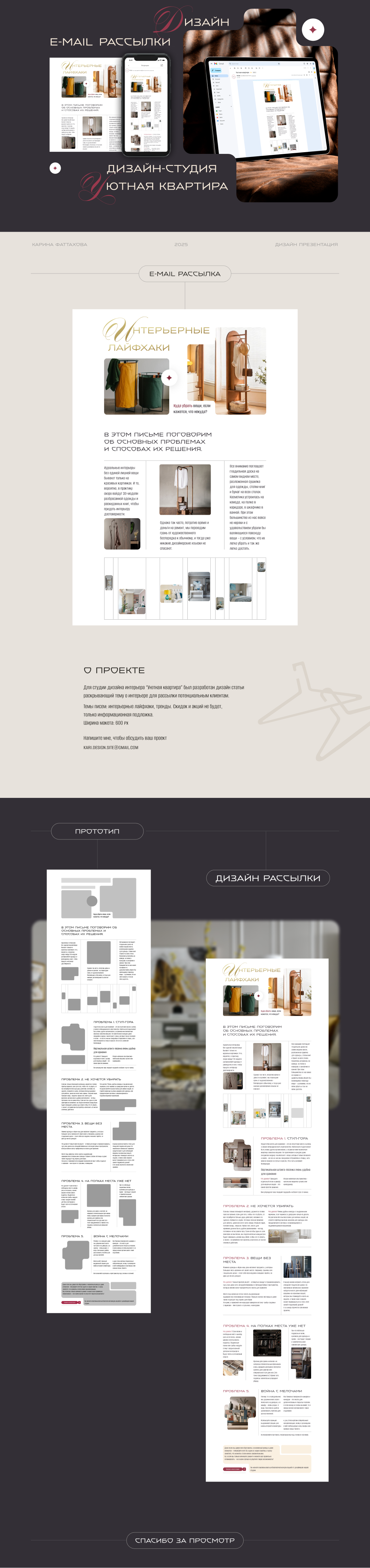 дизайн е-маил рассылки.png