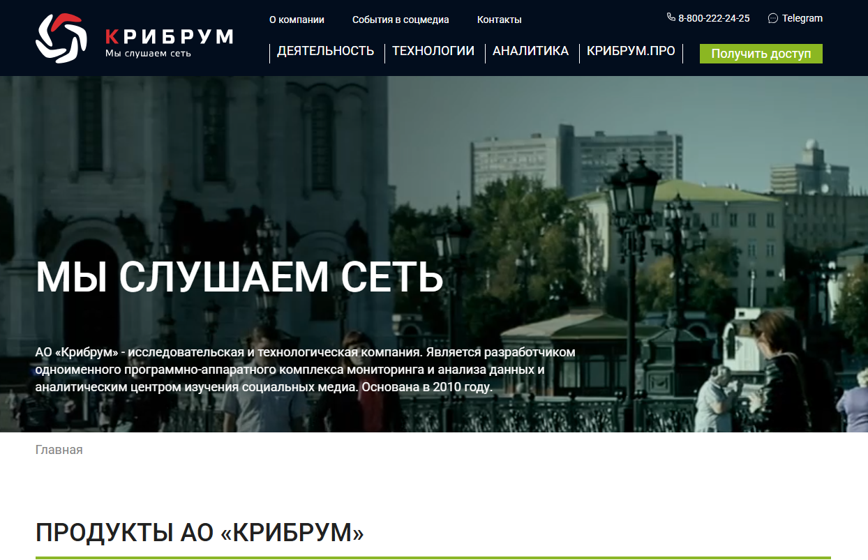 АО «Крибрум» - Разработка сайта на 1С Битрикс