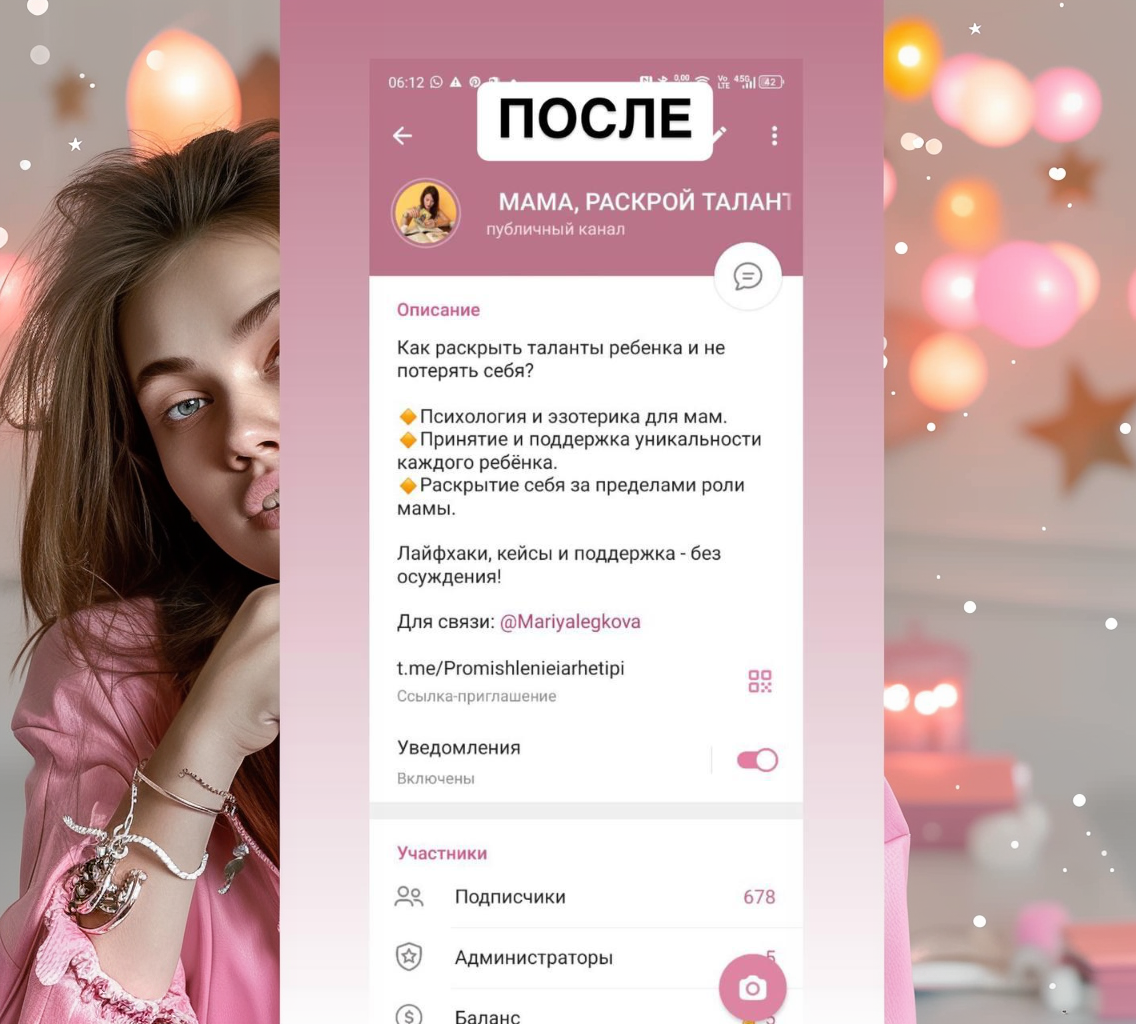 Упаковка Telegram-канала для психолога-эзотерика