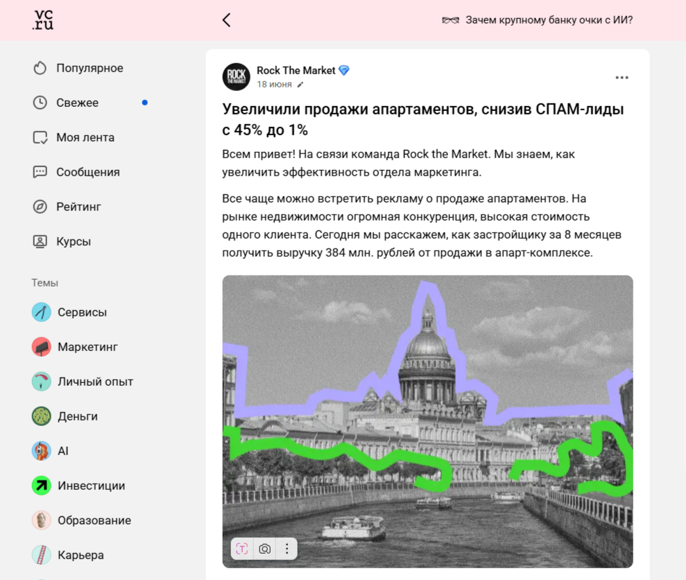 Кейс для площадки VC. Увеличили продажи апартаментов, снизив СПАМ-лиды с 45% до 1%