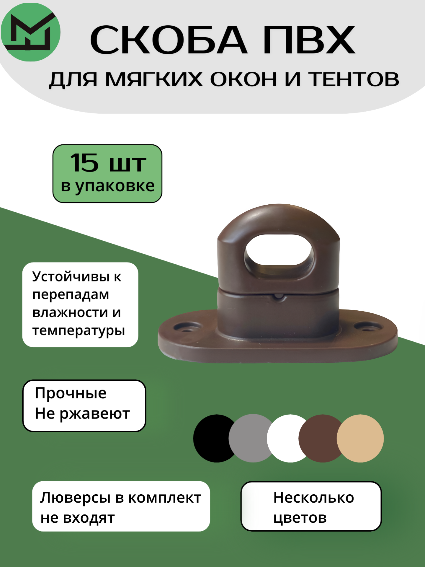 Заказ поступил от крупного производителя мягких окон бренда "ФабрикаМО". Разработан дизайн карточек товаров и создано эксклюзивное описание для товаров.