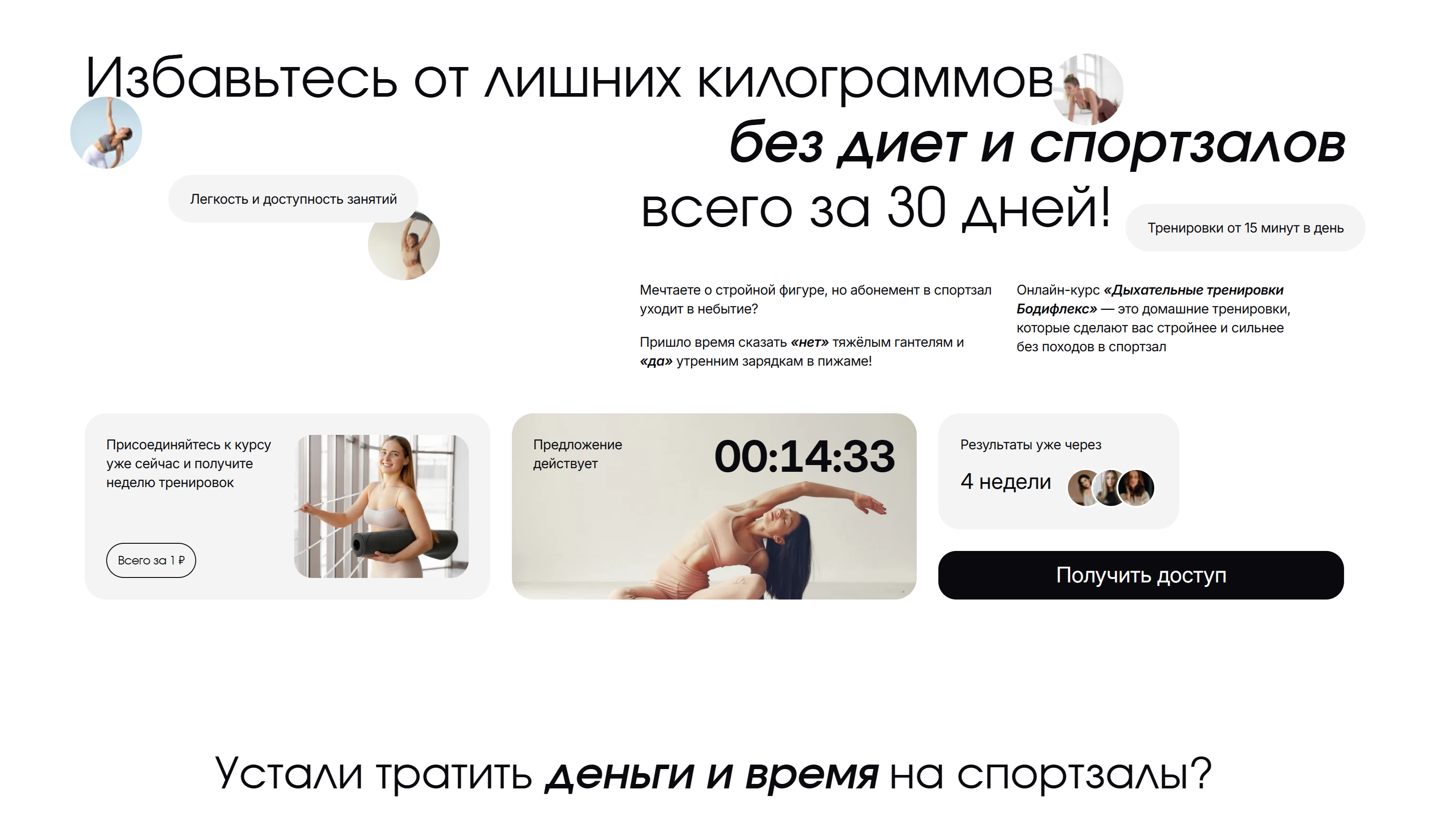 Лендинг для курса "Бодифлекс"