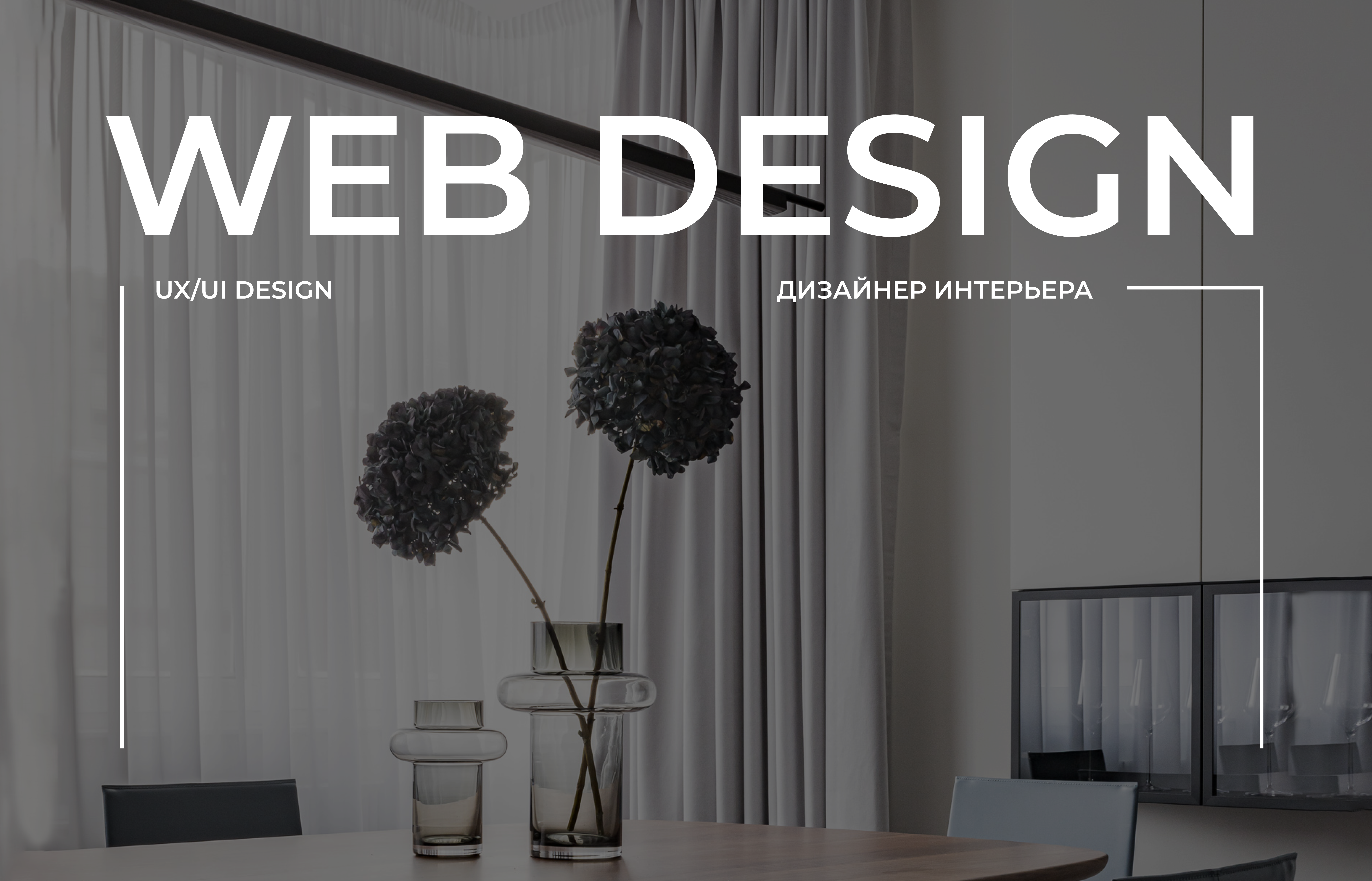 Сайт-портфолио для интерьерного дизайнера KKlementieva