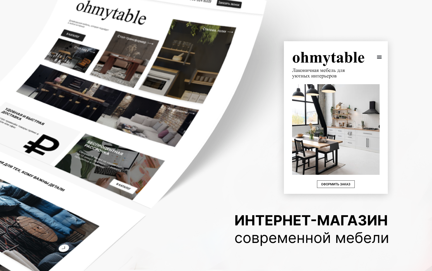 Интернет-магазин современной мебели Ohmytable