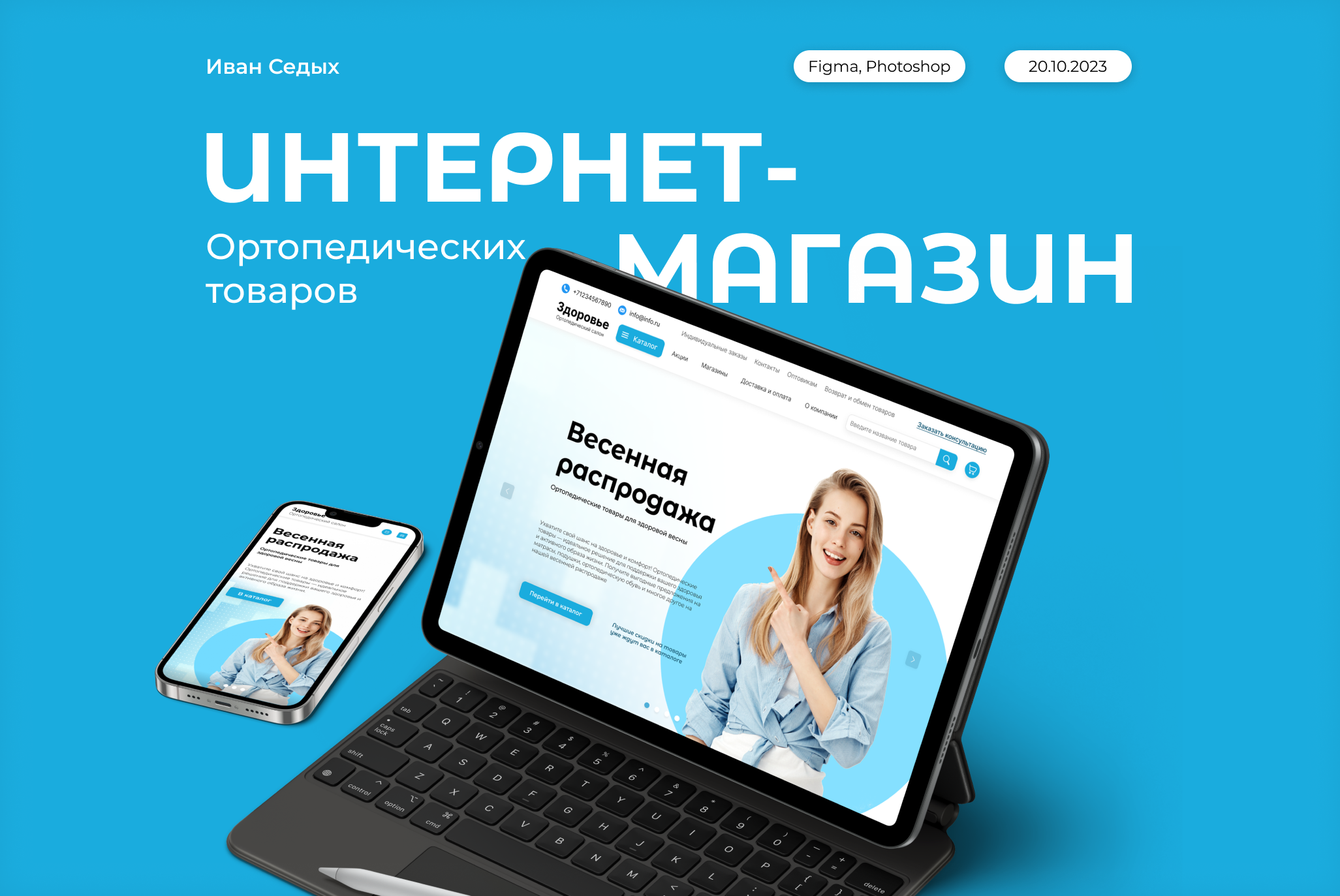 Цифровая платформа «Здоровье» для онлайн-сервиса медицинских товаров