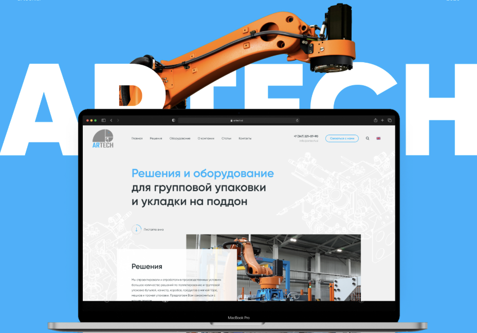 Корпоративный сайт под ключ для компании ARTECH.SI