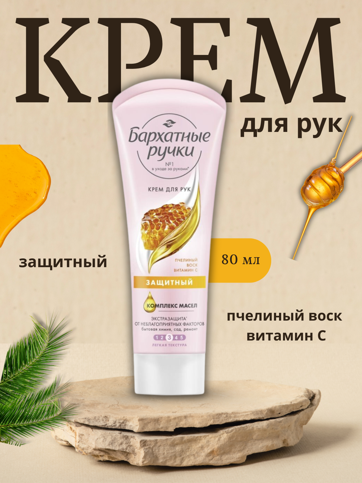 крем для рук.png