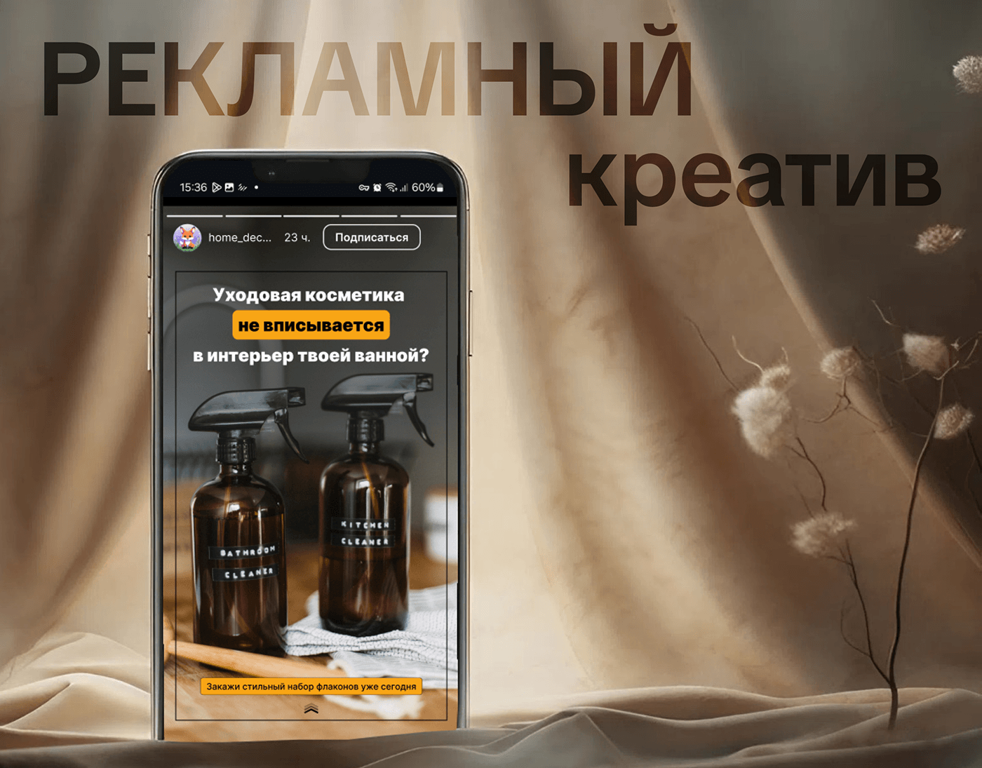 Рекламный креатив