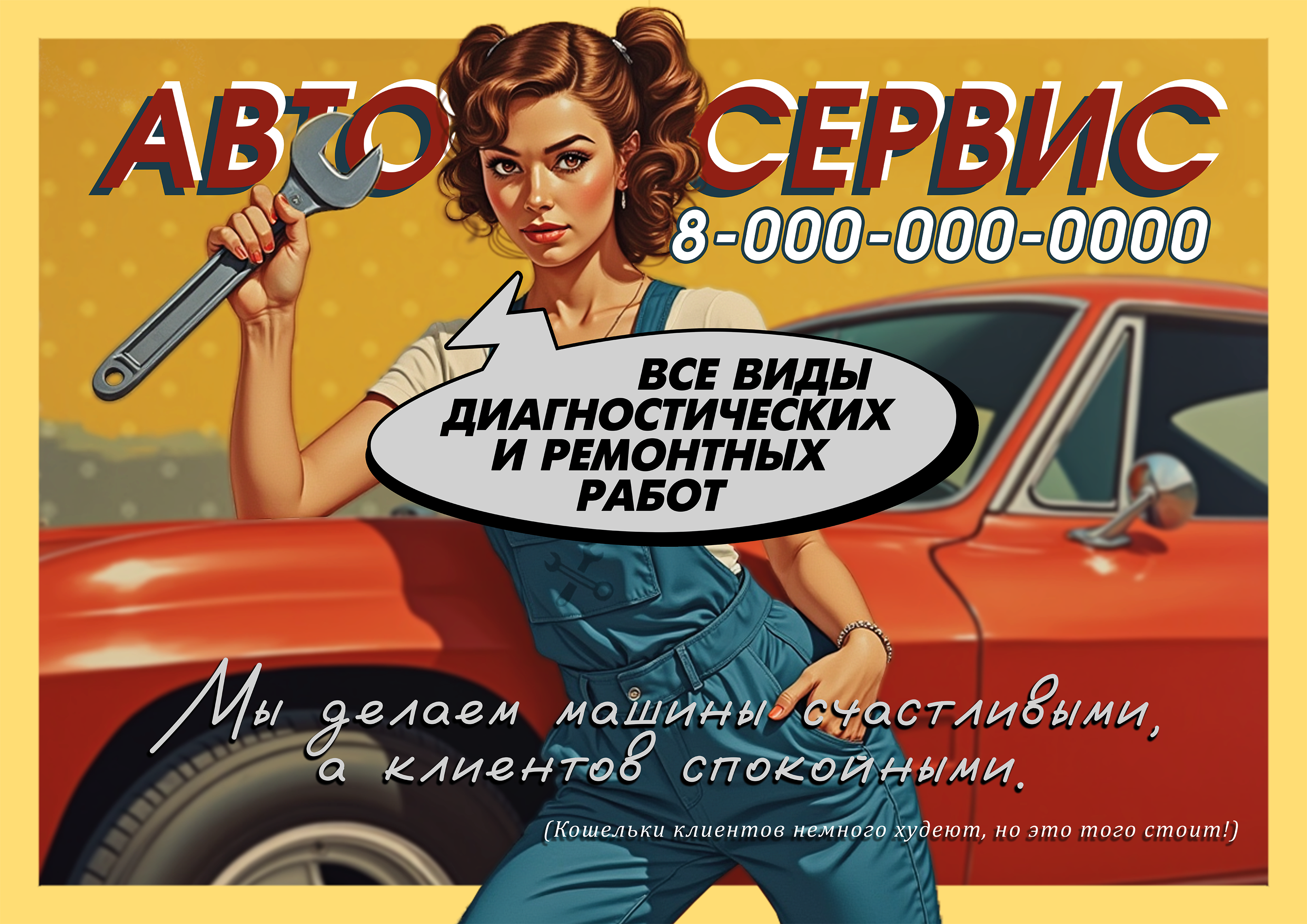 Автосервис