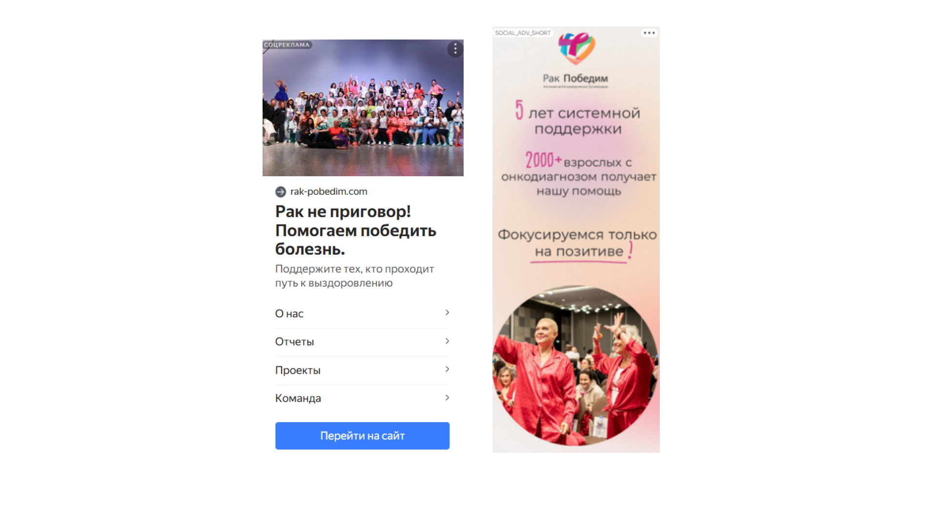АНО «Рак Победим»