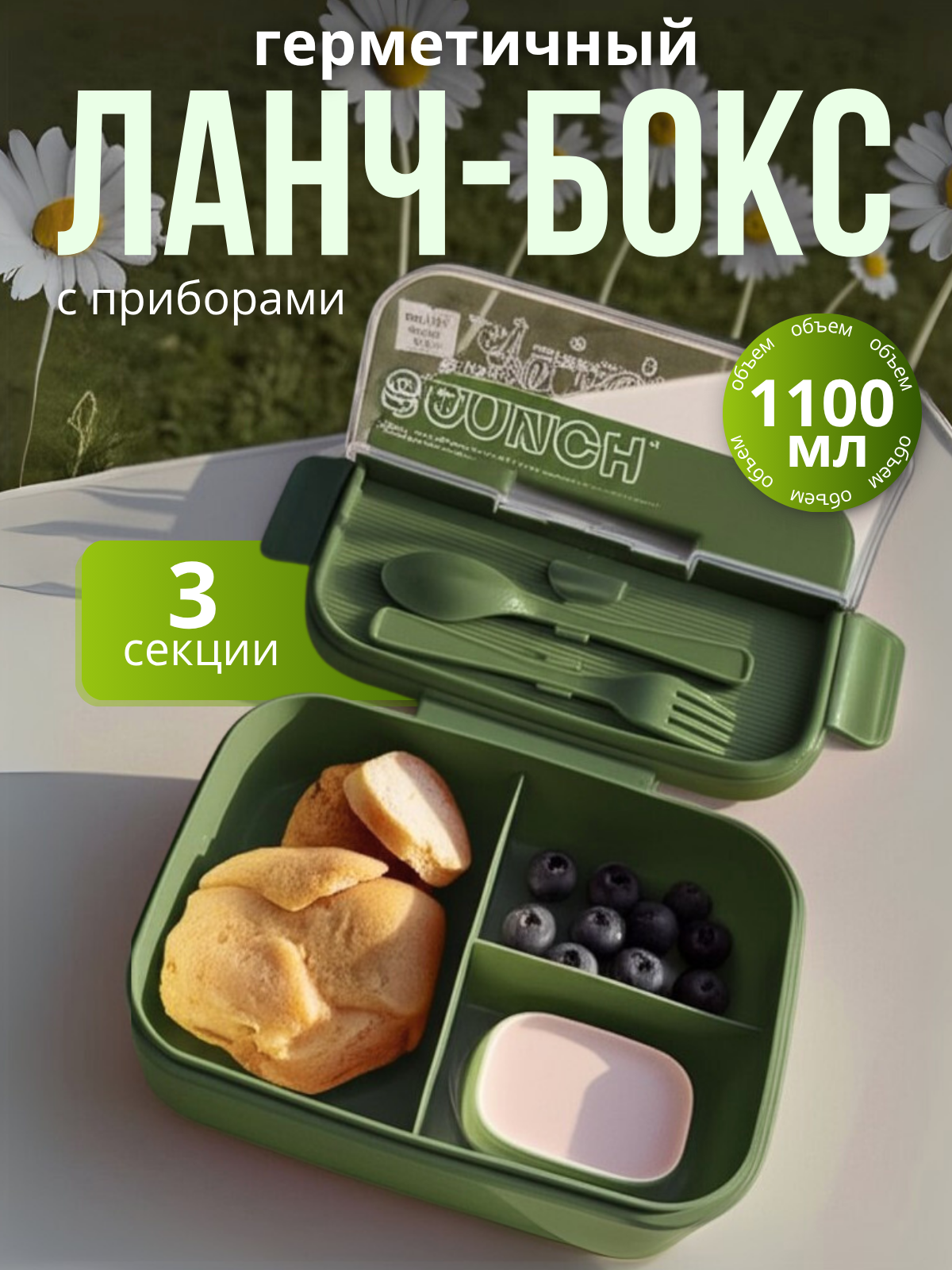 Карточка товара для ланч-бокса