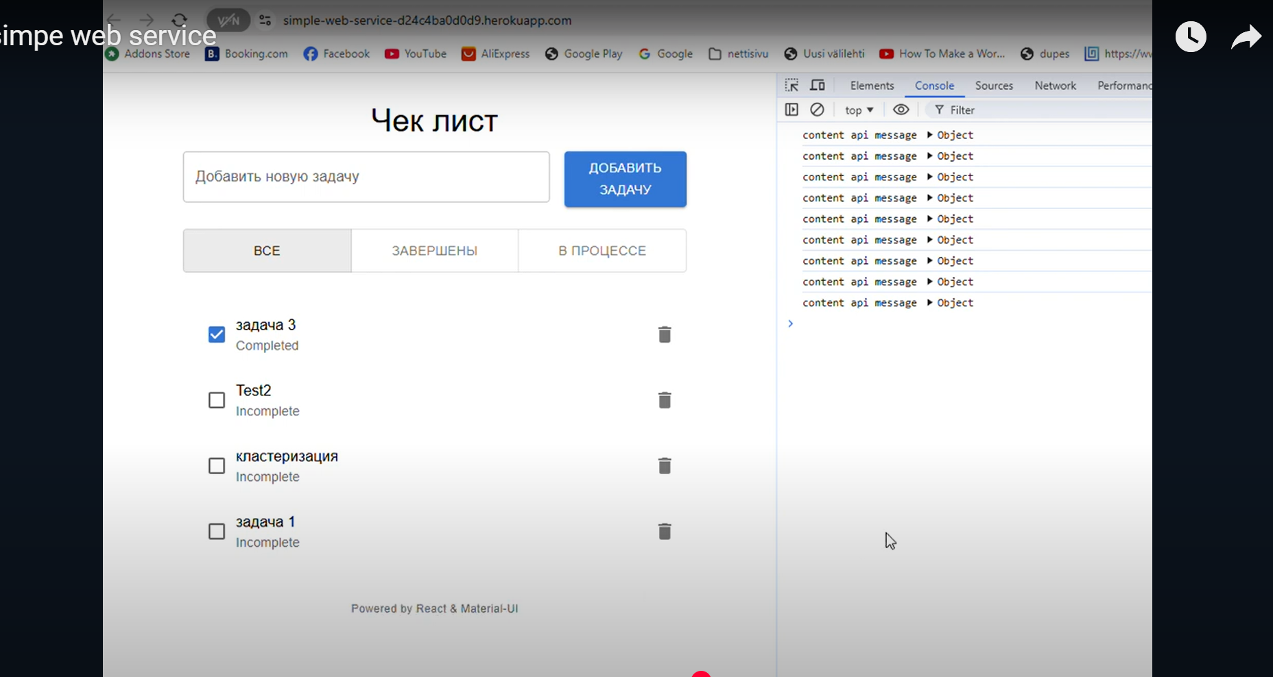 Простое приложение с серверной и клиентской частями.