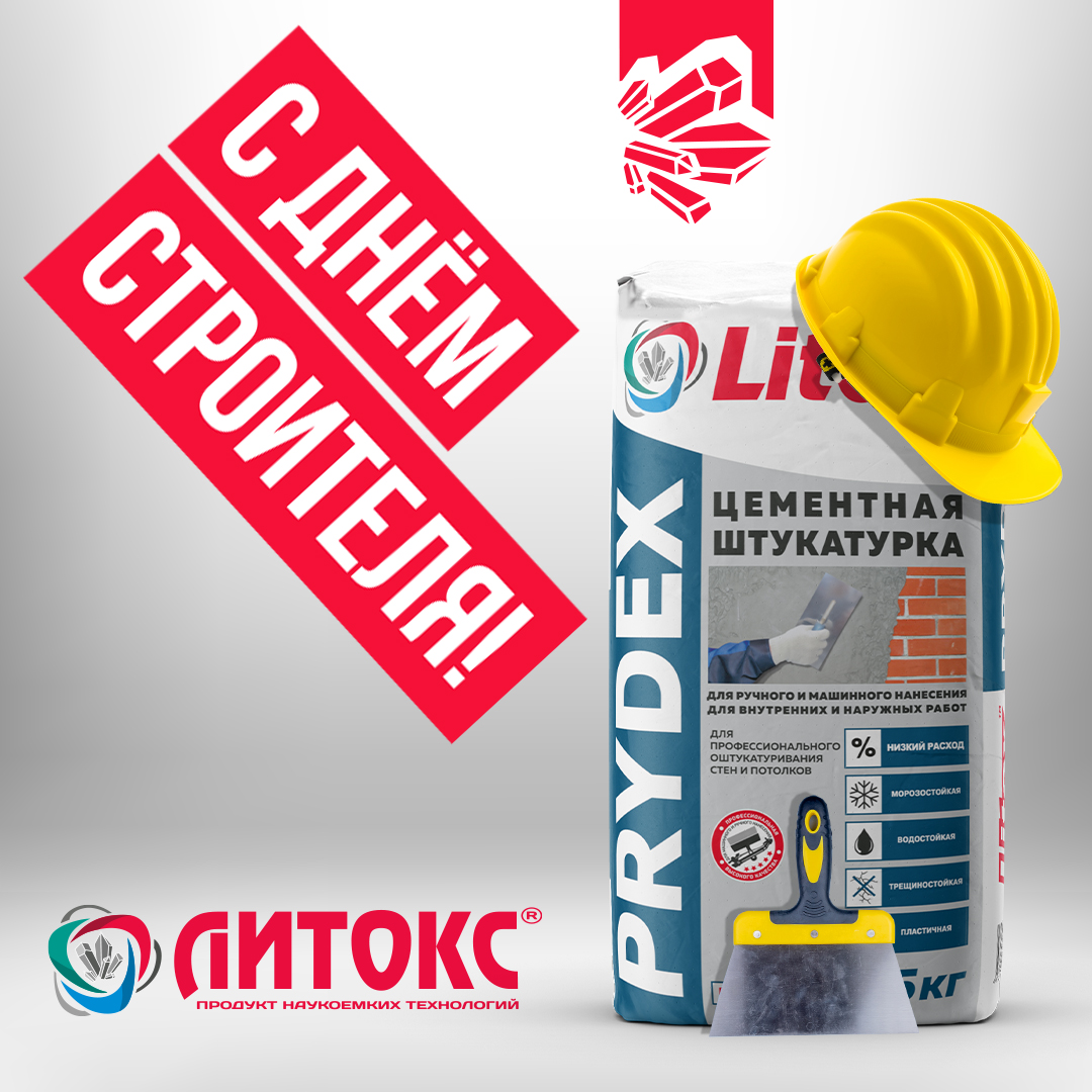 Баннер ко Дню строителя 2023.jpg