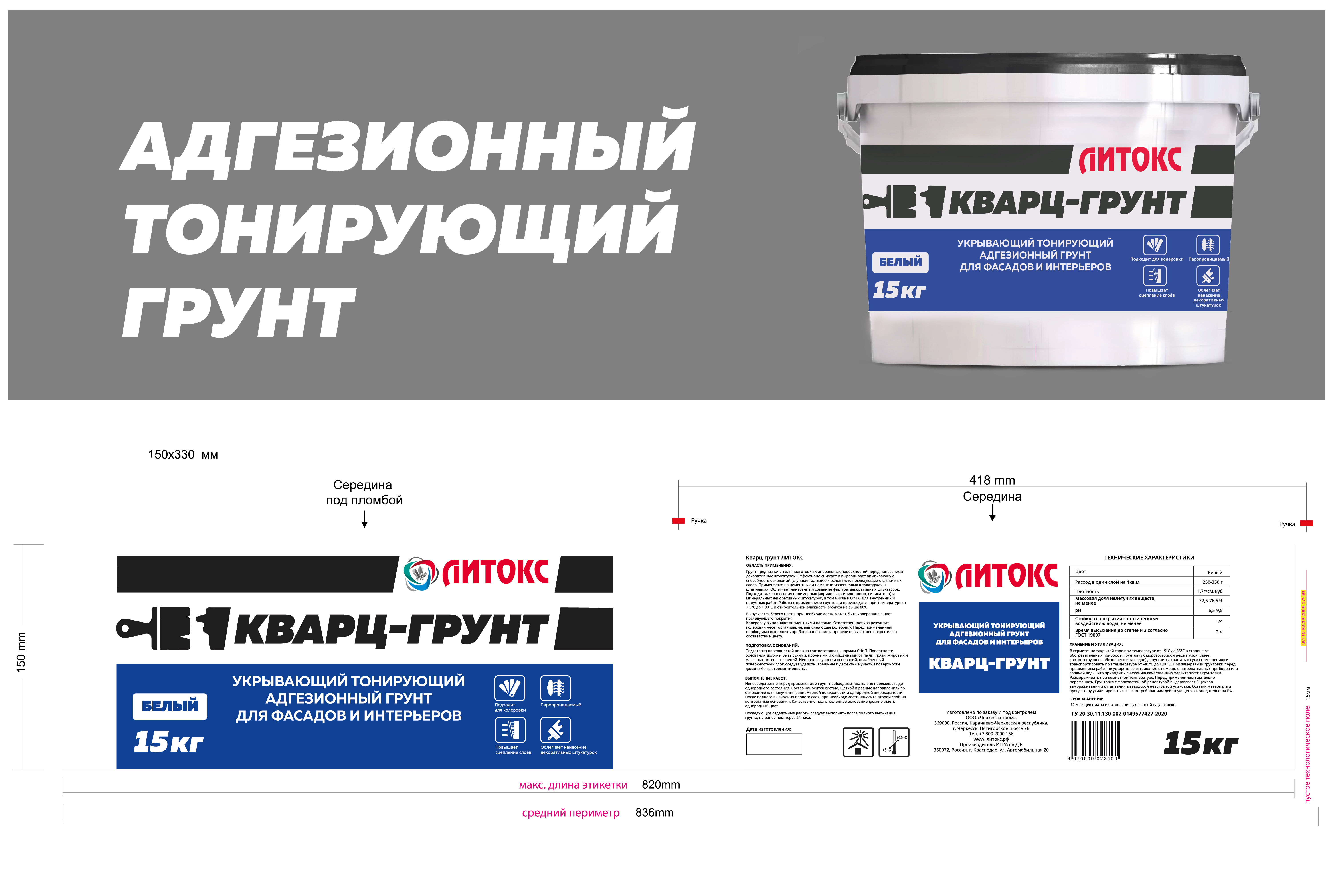 Этикетка Кварц Грунт.jpg