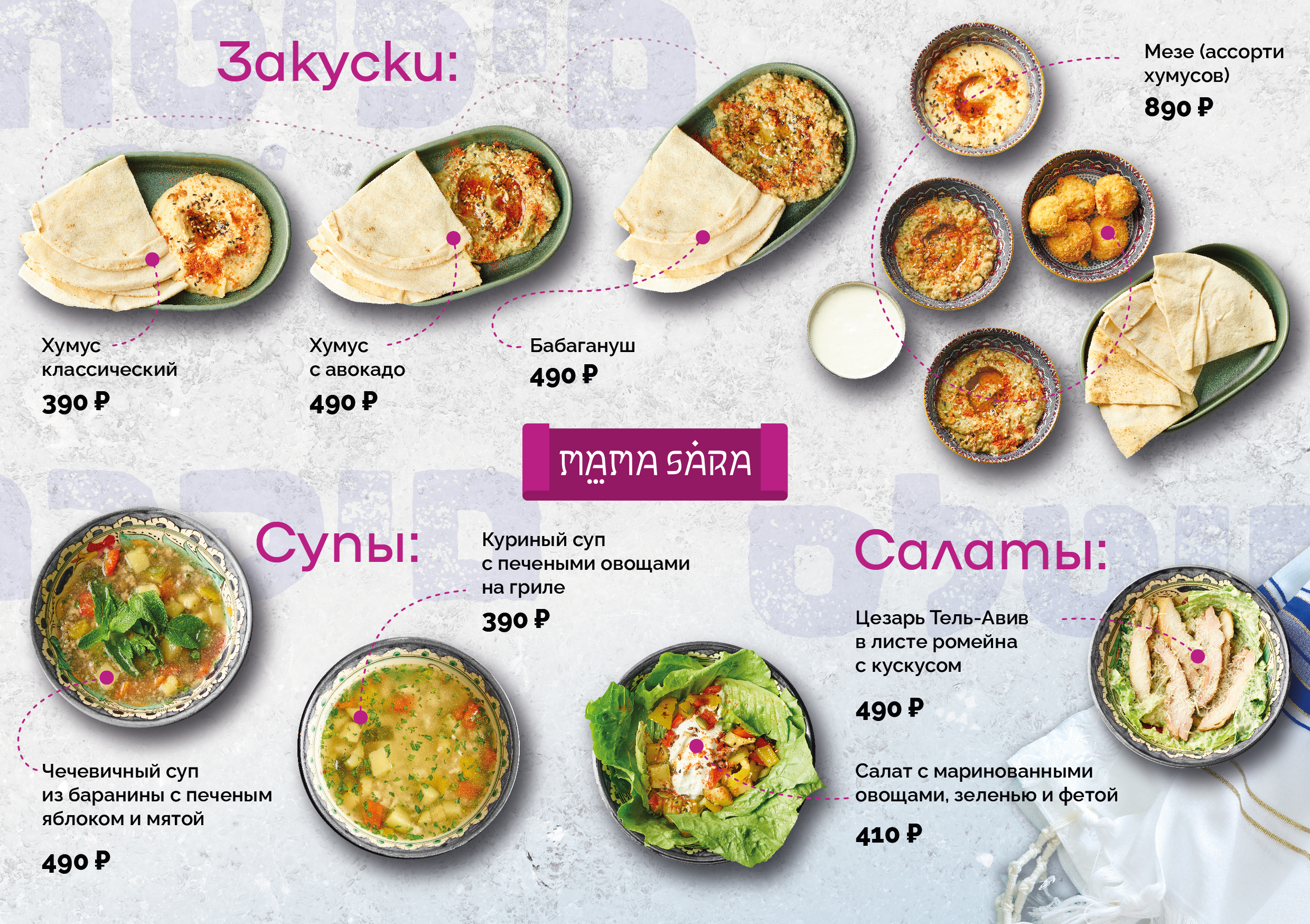 Israel menu A3-01.jpg