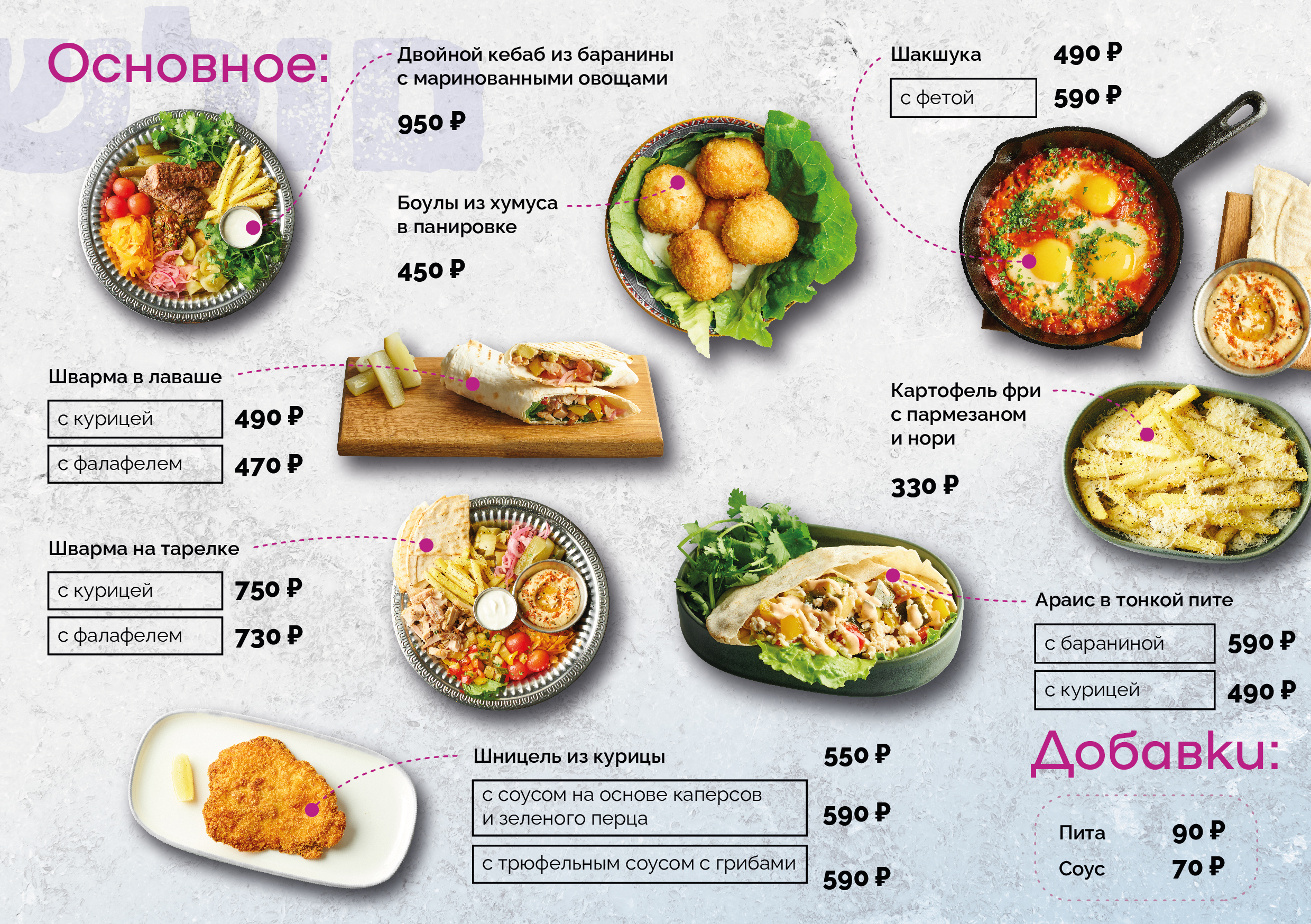 Israel menu A3-02.jpg