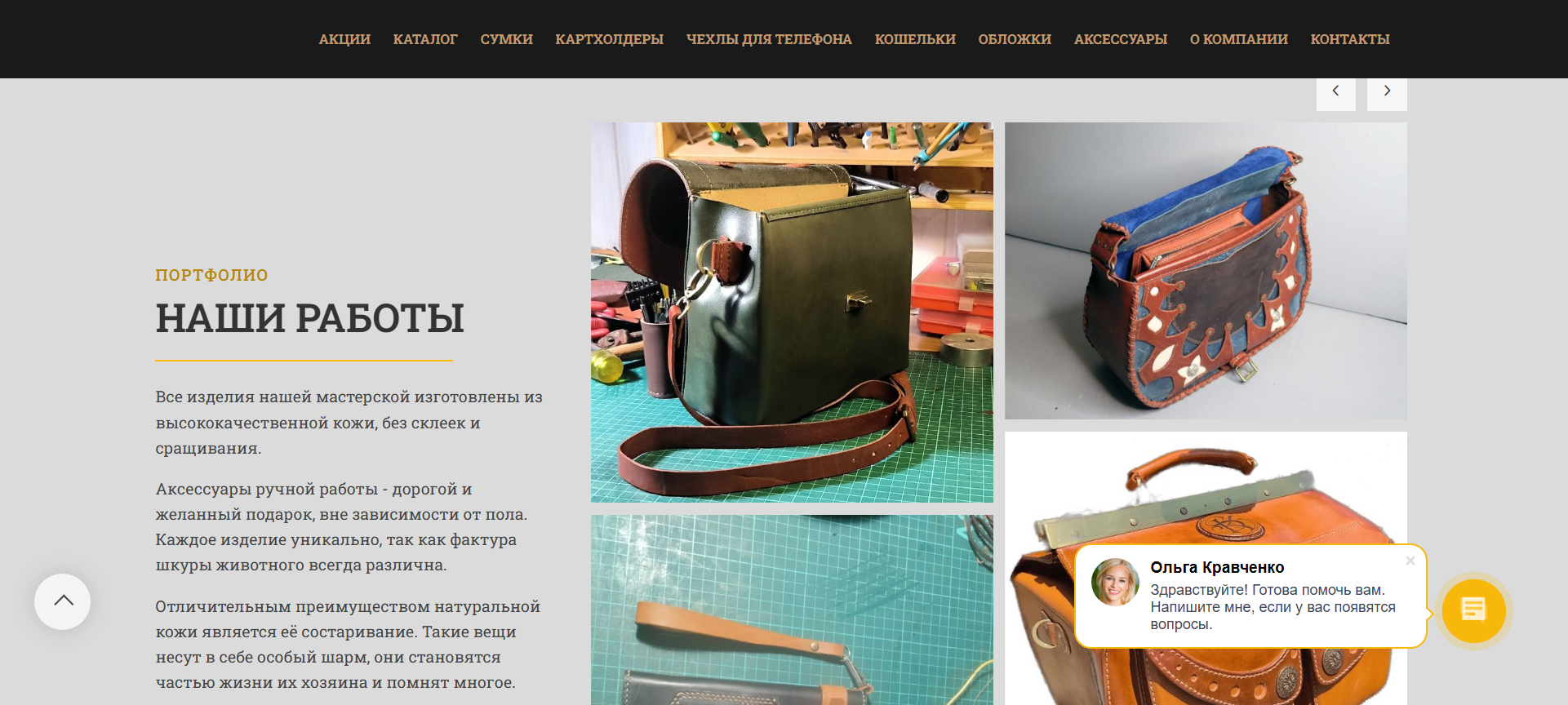 FireShot Capture 017 - Кожгалантерея - [kozhkraft.bitrix24site.r