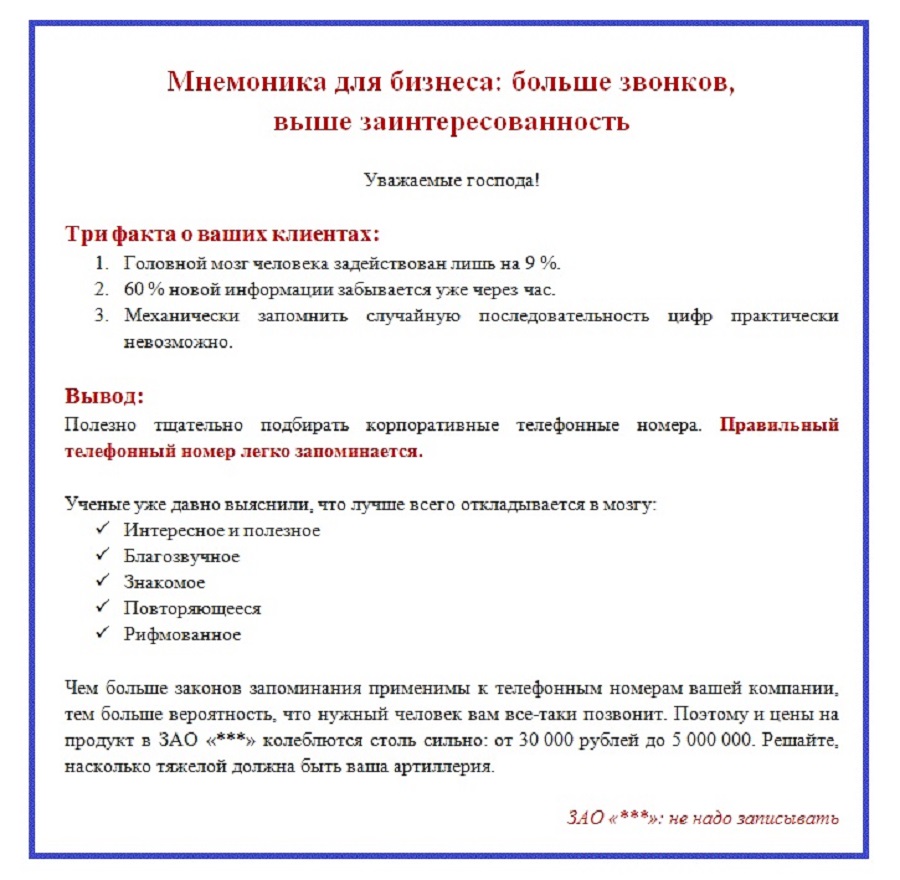 мнемоника для бизнеса 900.jpg