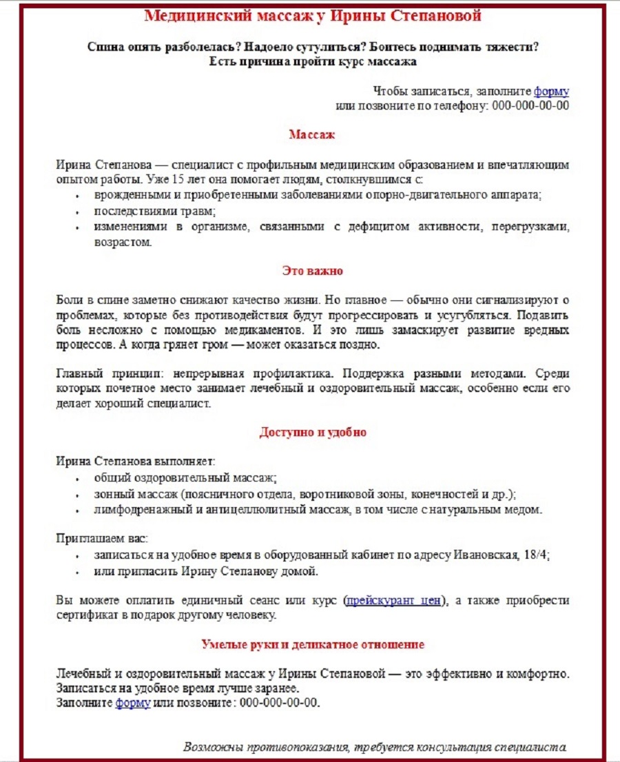 лендинг медицинский массаж ирина степанова 900.jpg