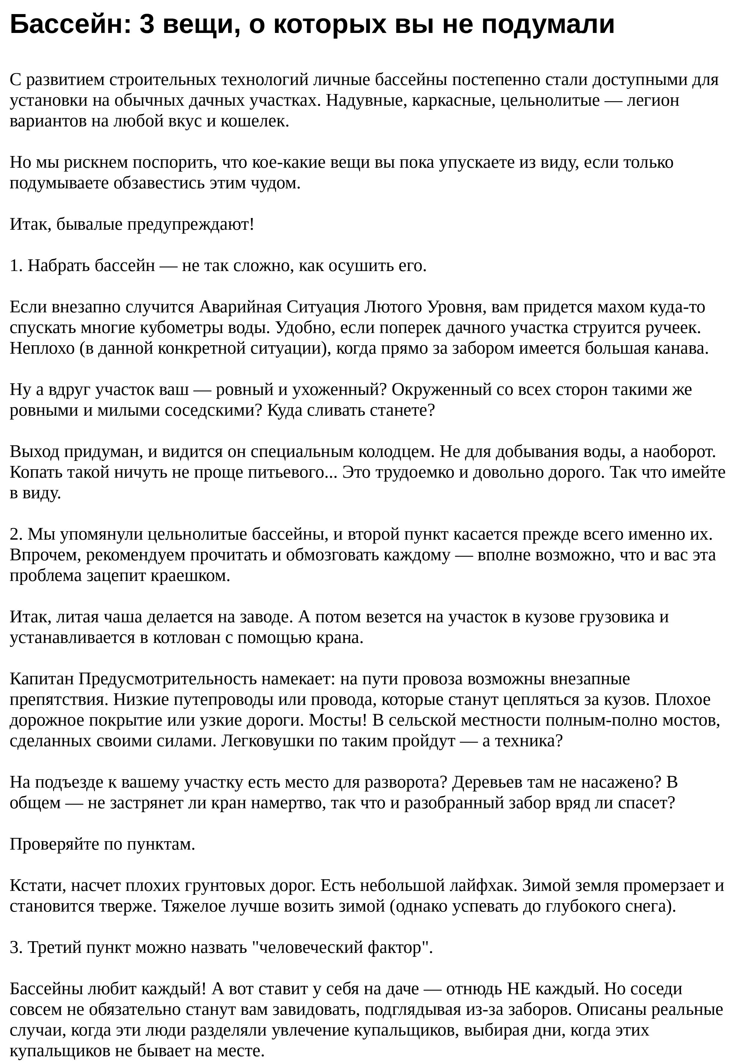 Бассейн 3 вещи о которых вы не подумали н.jpg