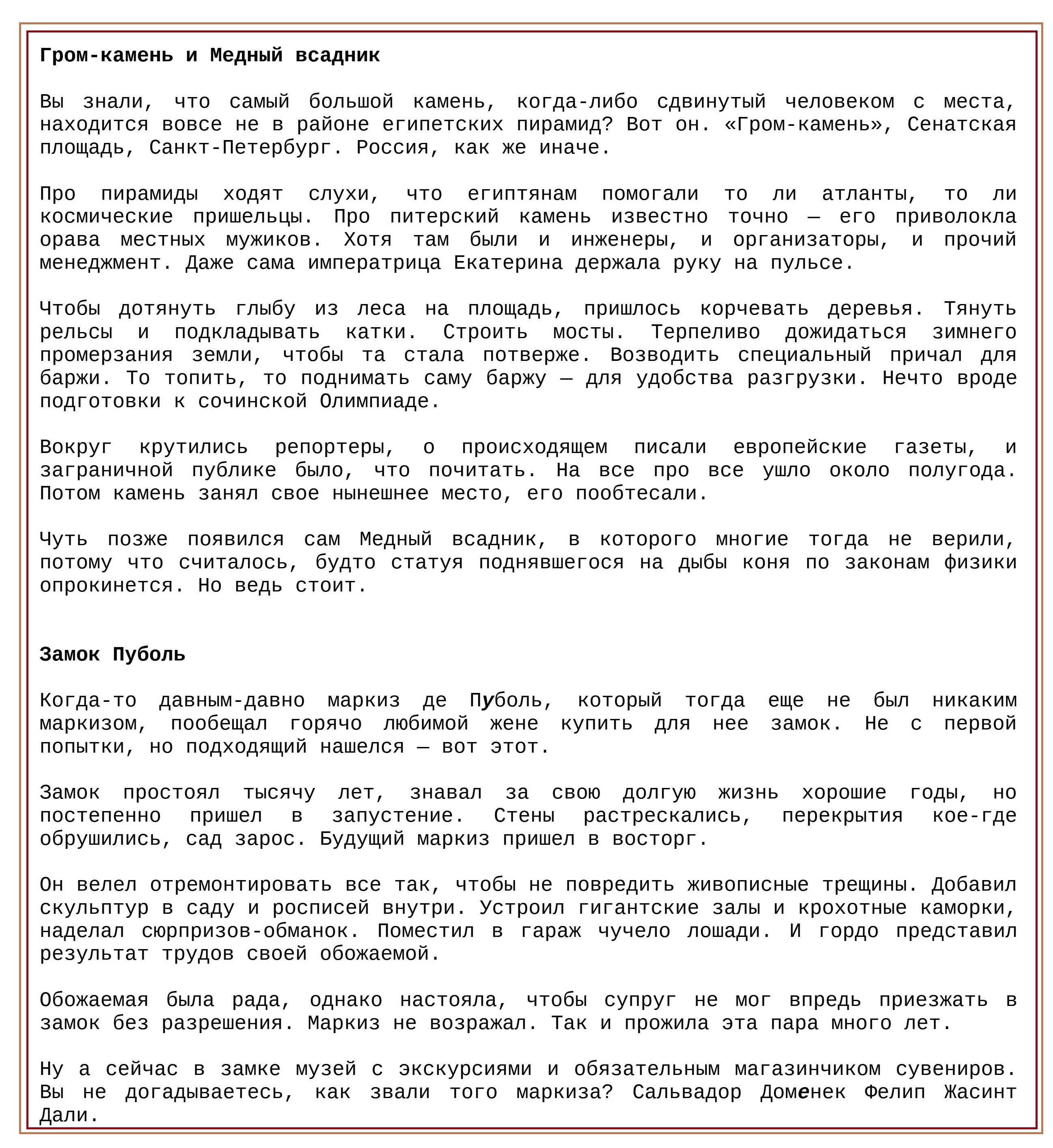 достопримечательности дикторский текст 1.jpg