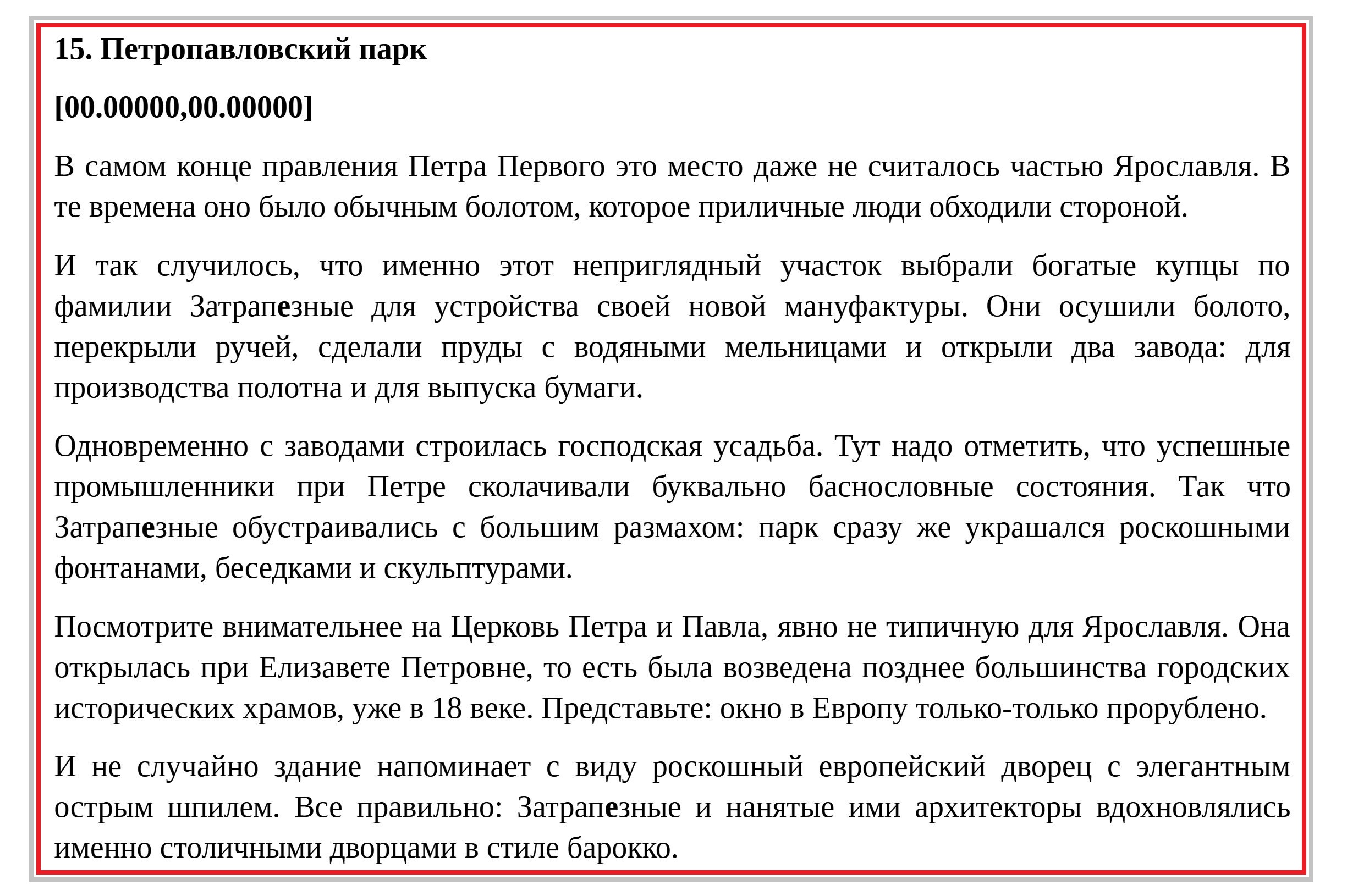 сценарий аудиогид Ярославль.jpg