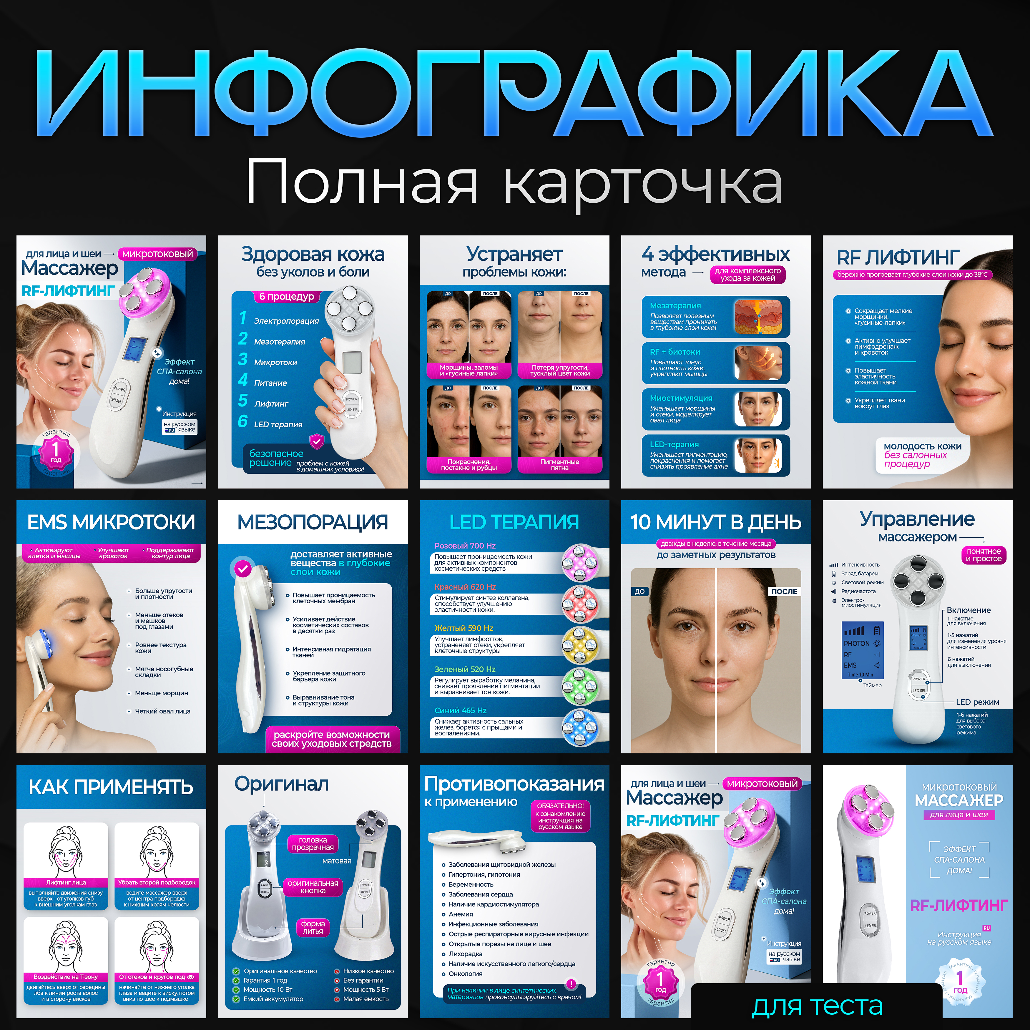 Массажер полная карточка.jpg