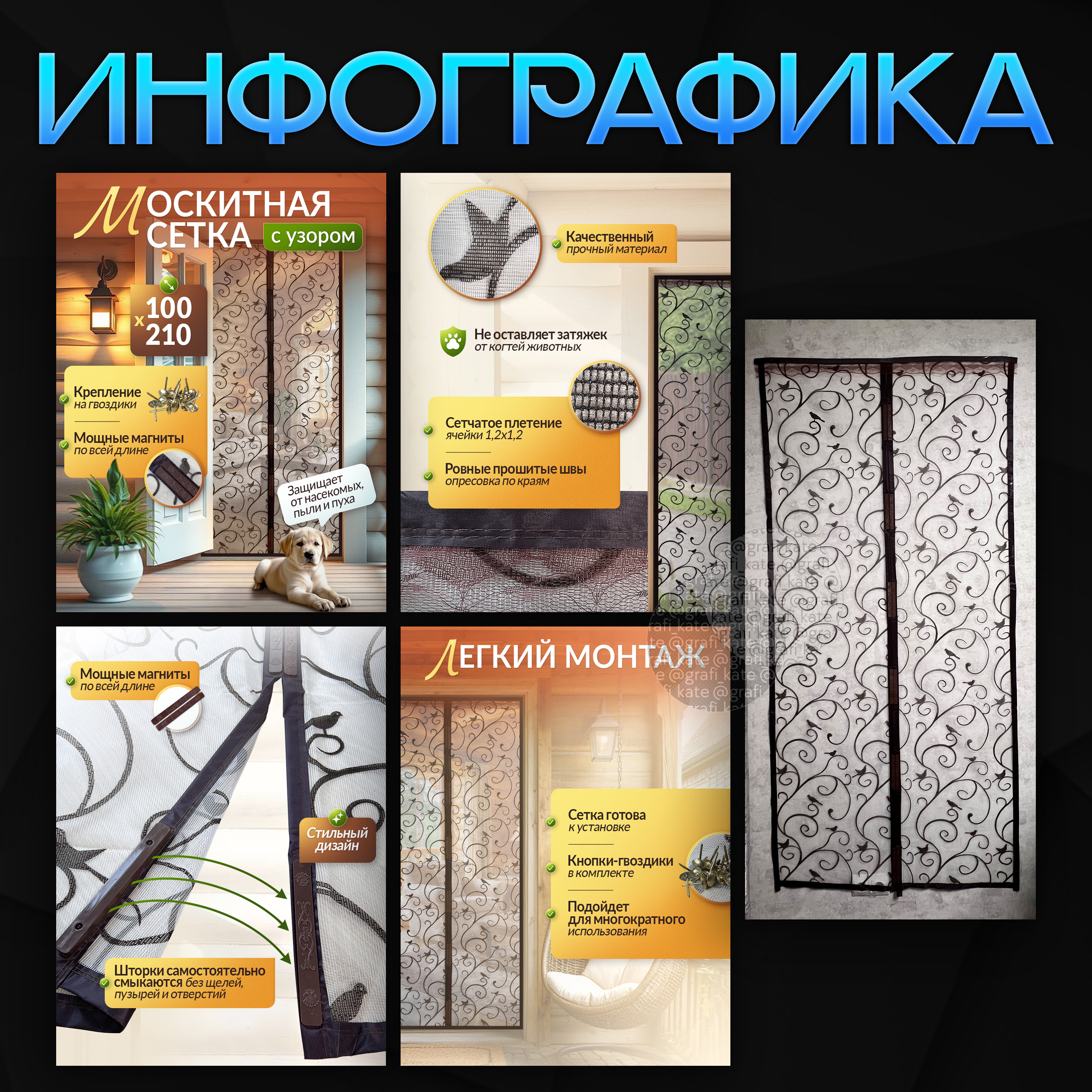 Москитка полная.jpg