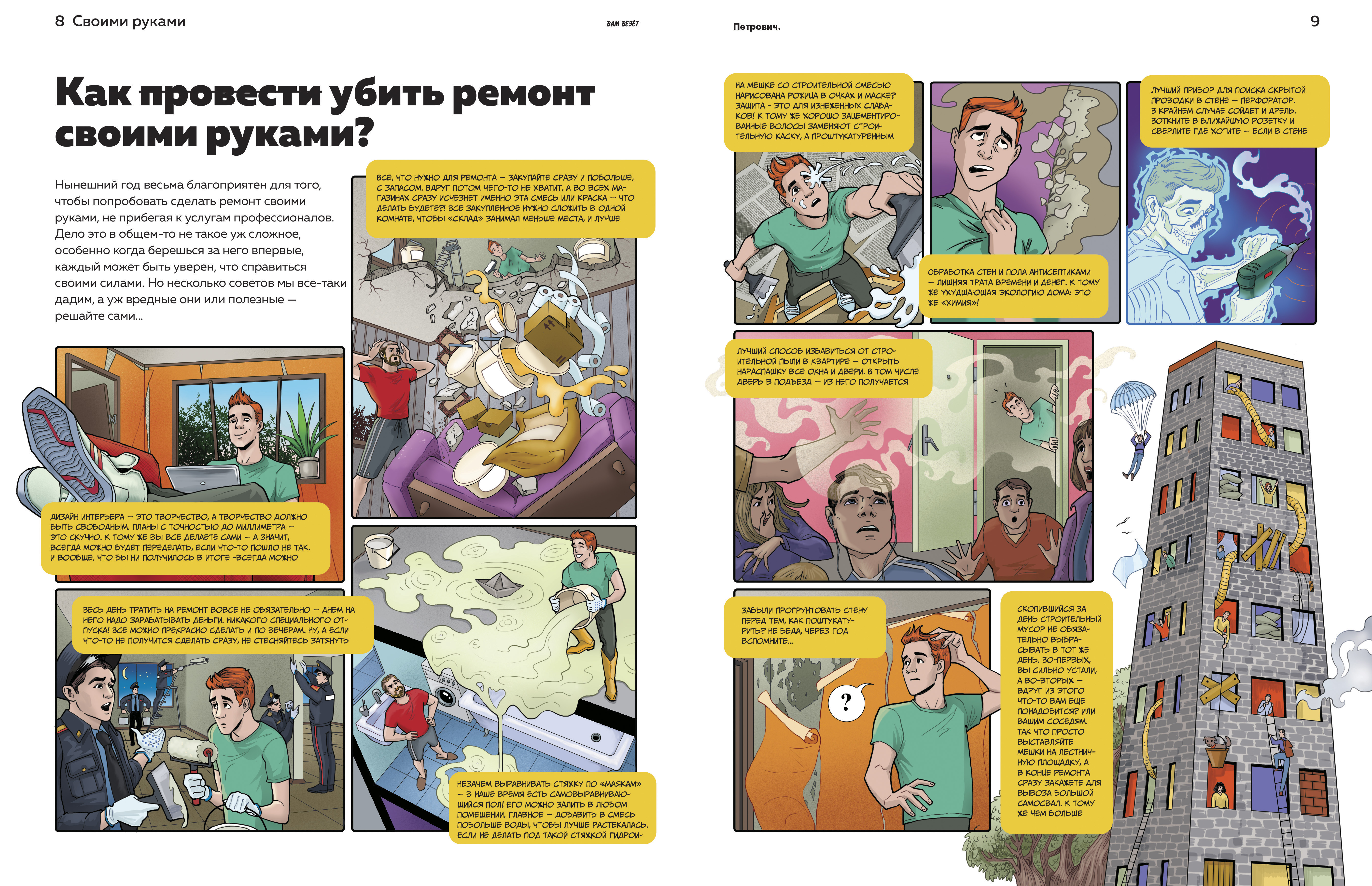 вредные советы цвет.jpg