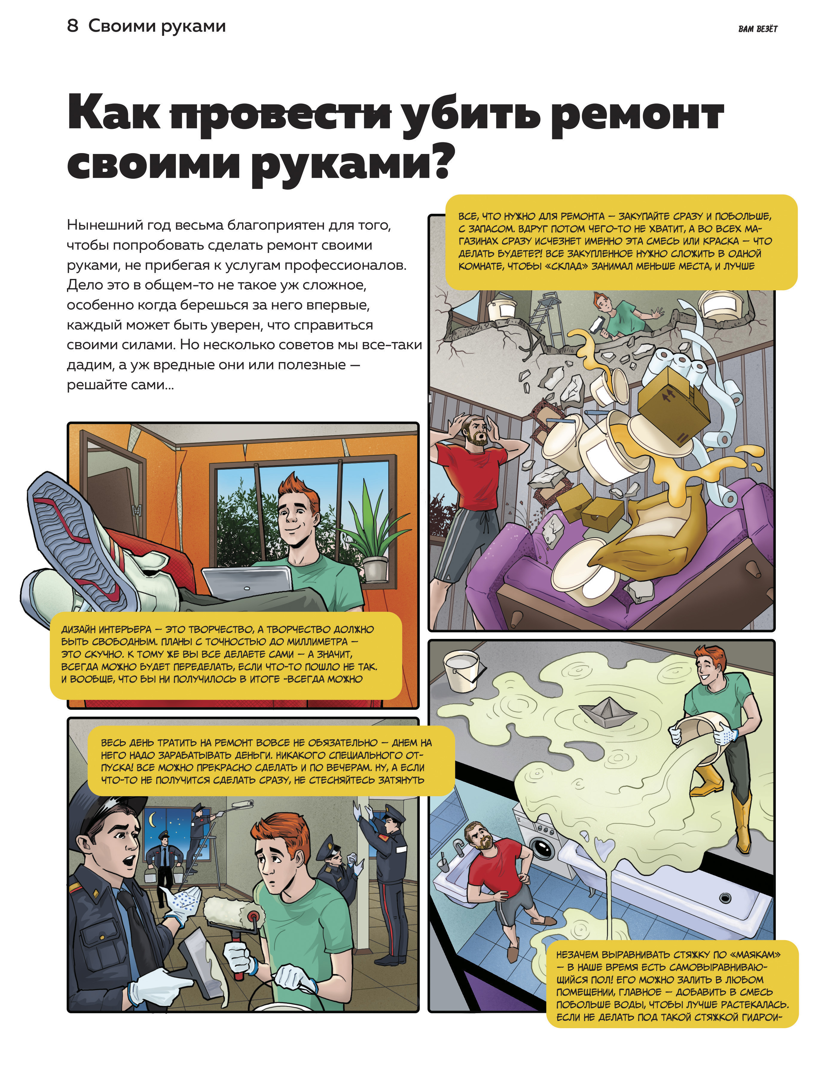 вредные советы цвеатс.jpg