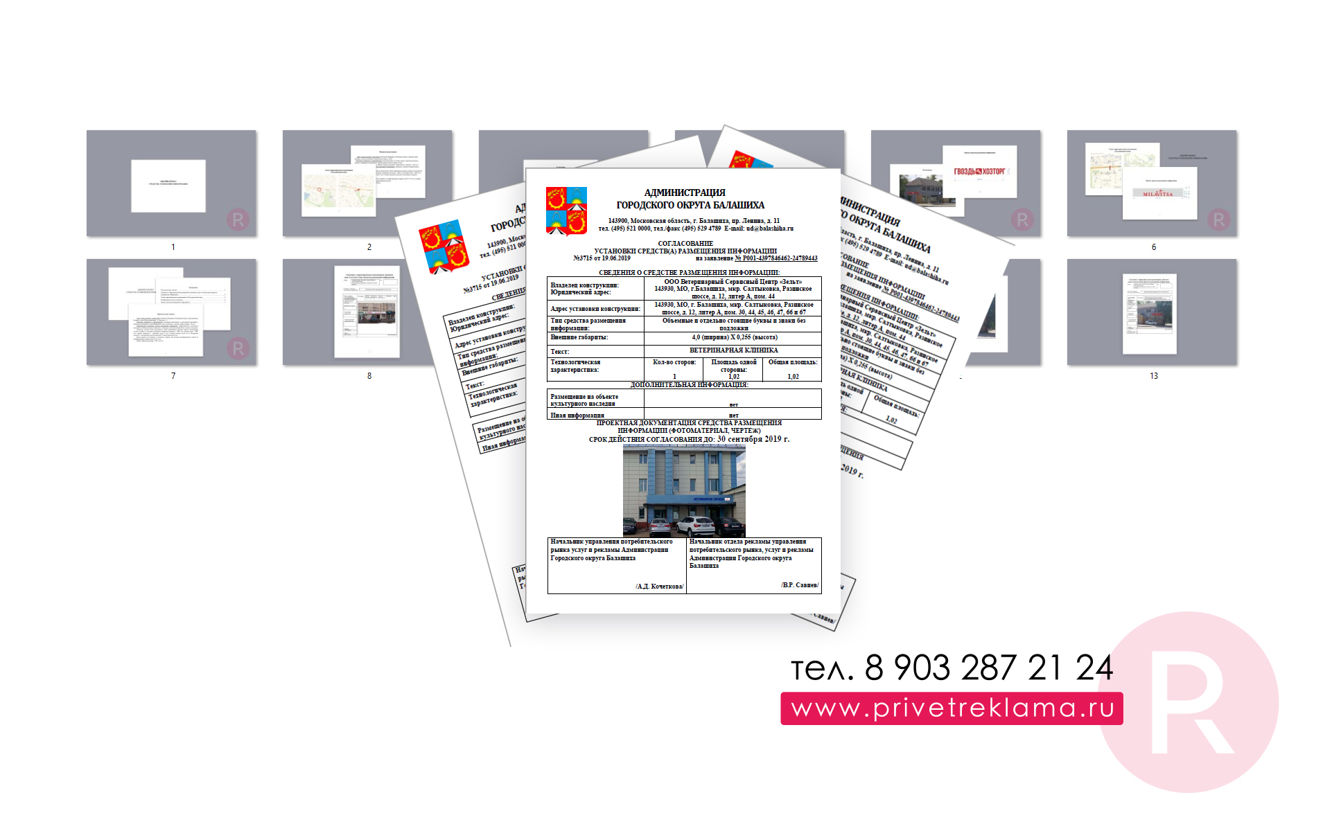 Согласование вывески.jpg