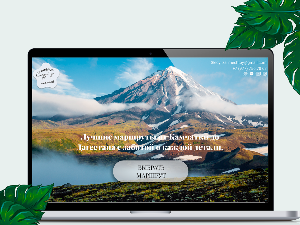 Дизайн сайта для туристического проекта «Marianna Travel»