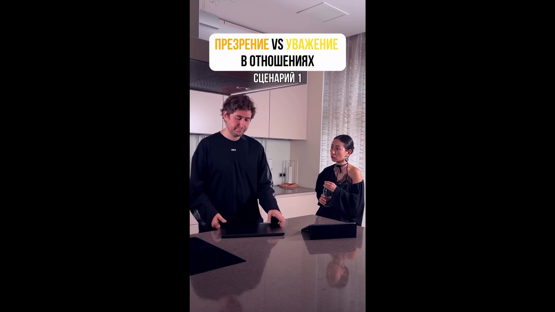 Скетч про отношения Reels/TikTok