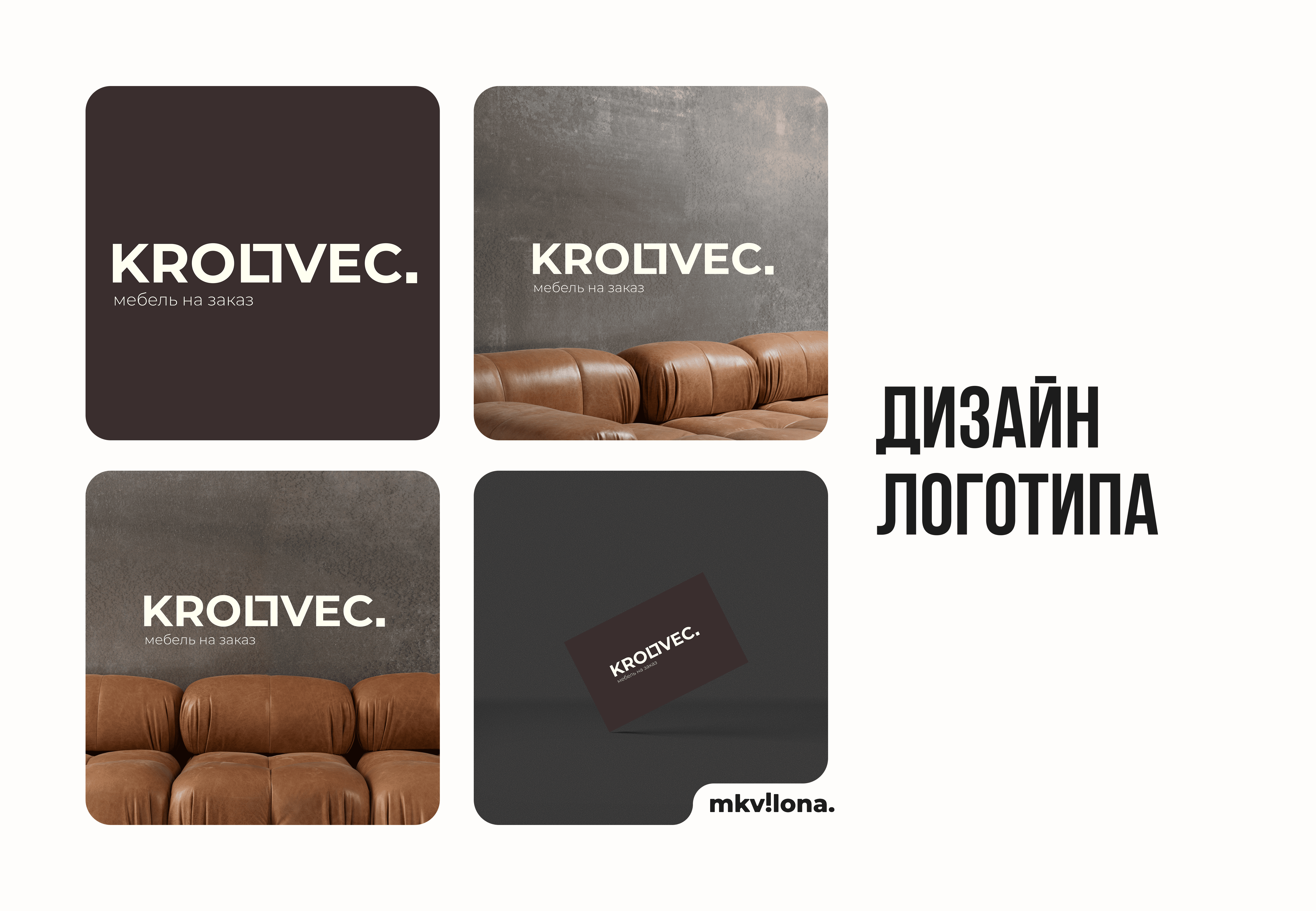 Дизайн логотипа для магазина мебели на заказ "KROLIVEC"