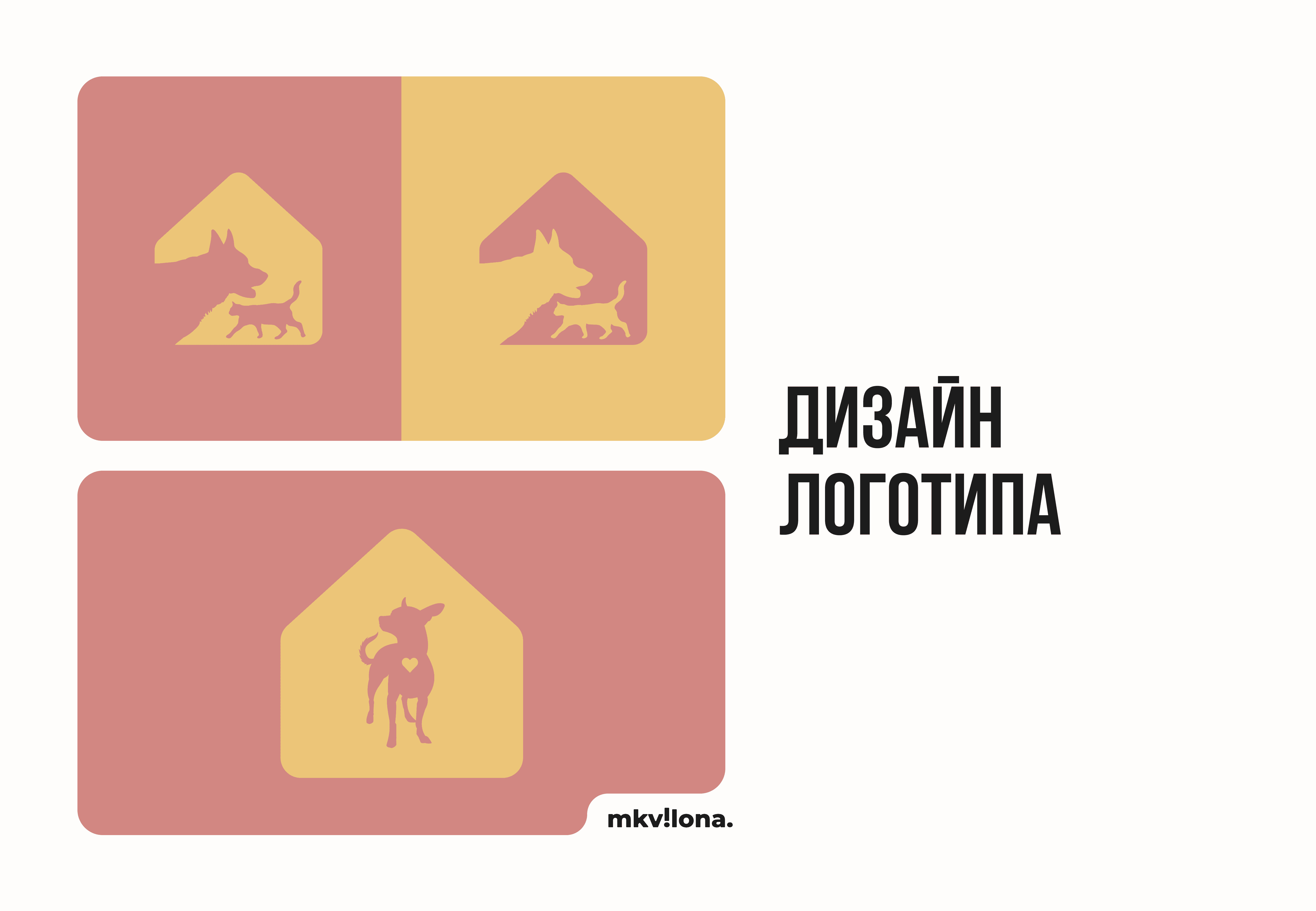 Дизайн логотипа и фирменного стиля для организации "@сats_dogs_sochi"