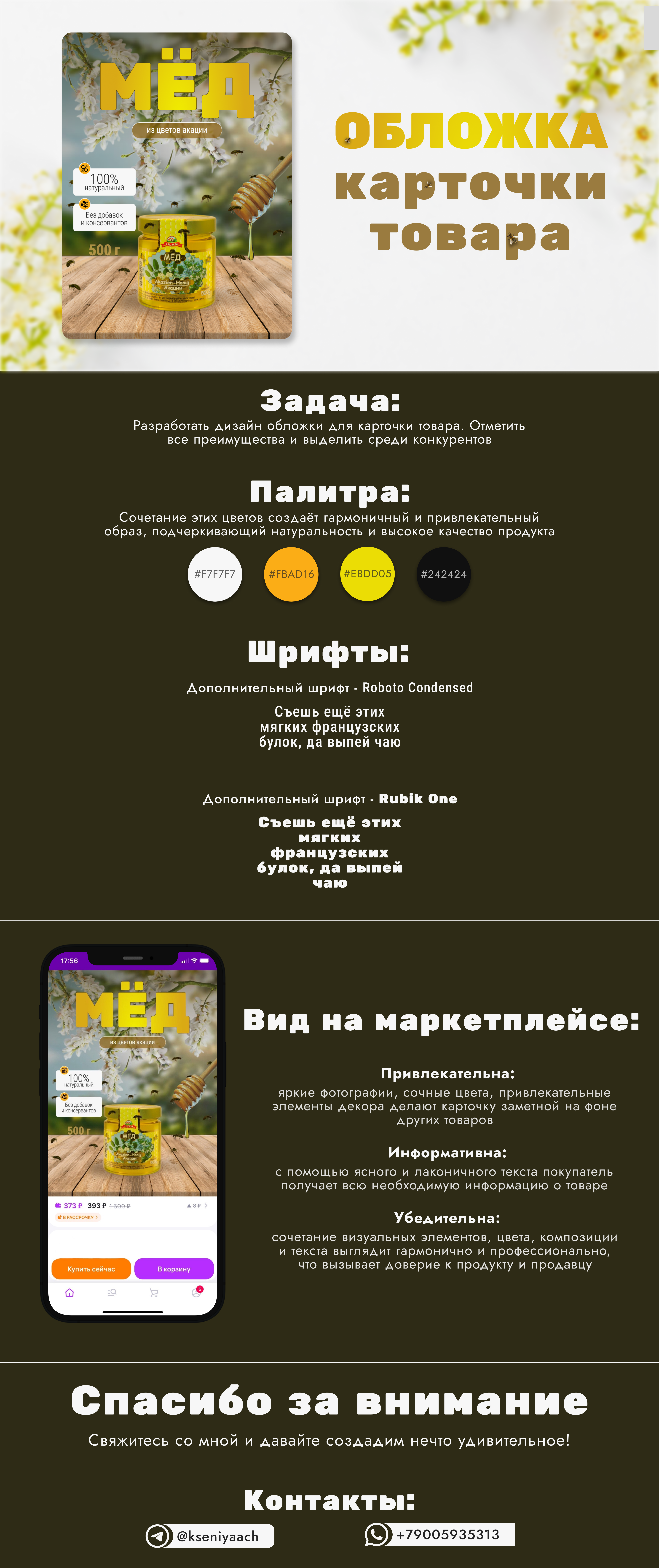 Кейс - мёд .png
