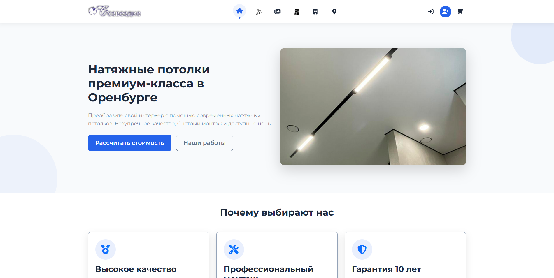 Сайт для натяжных потолков в Оренбурге