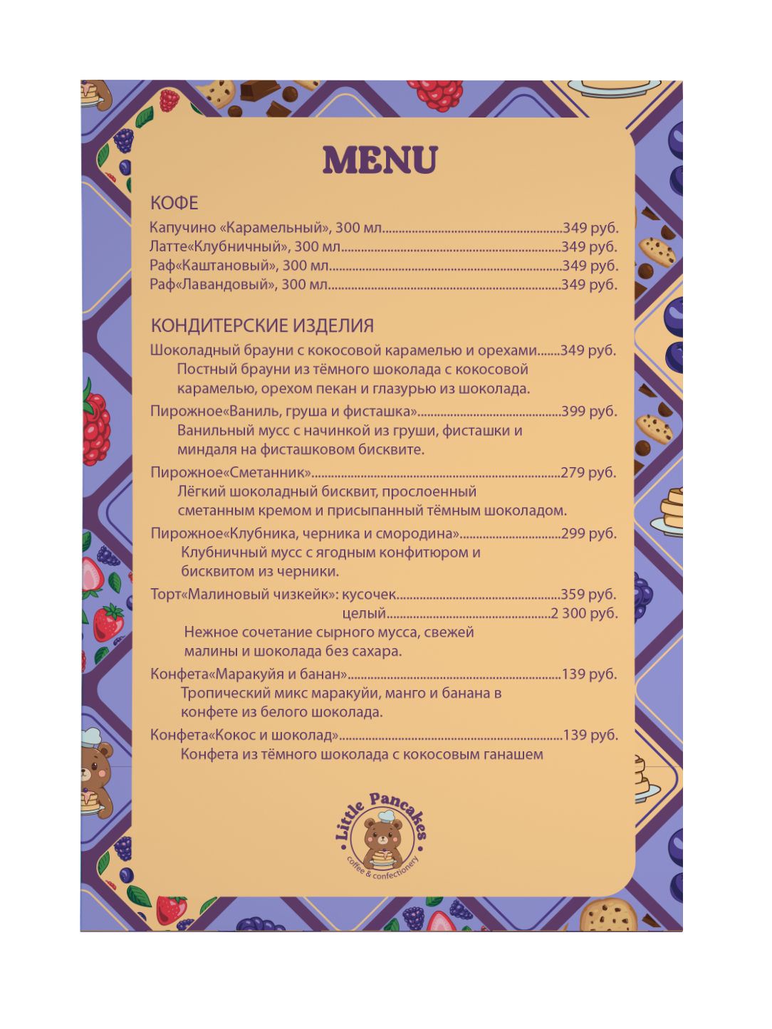 меню на а4.png