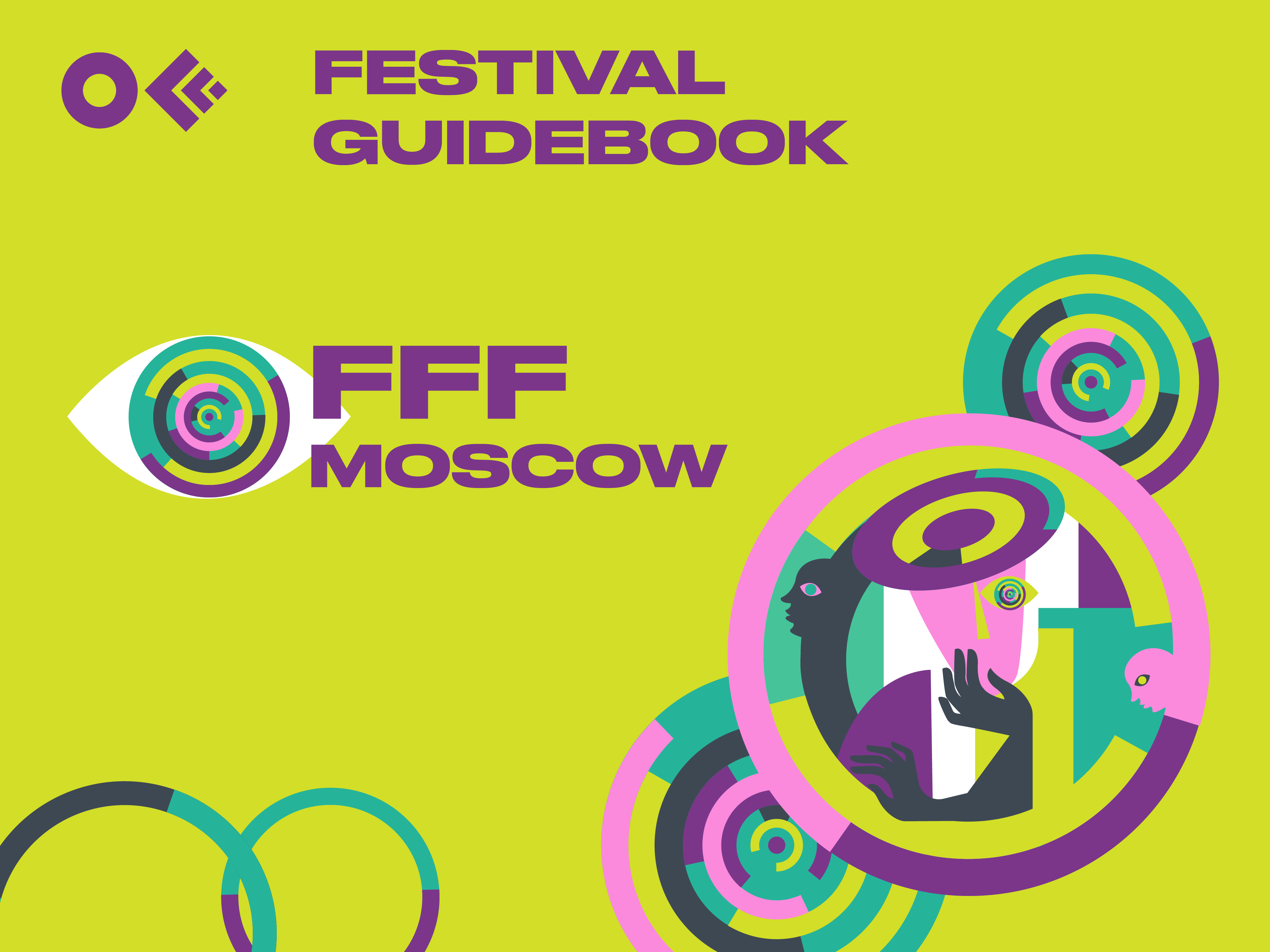 РАЗРАБОТАТЬ ГАЙДБУК  ФЕСТИВАЛЯ