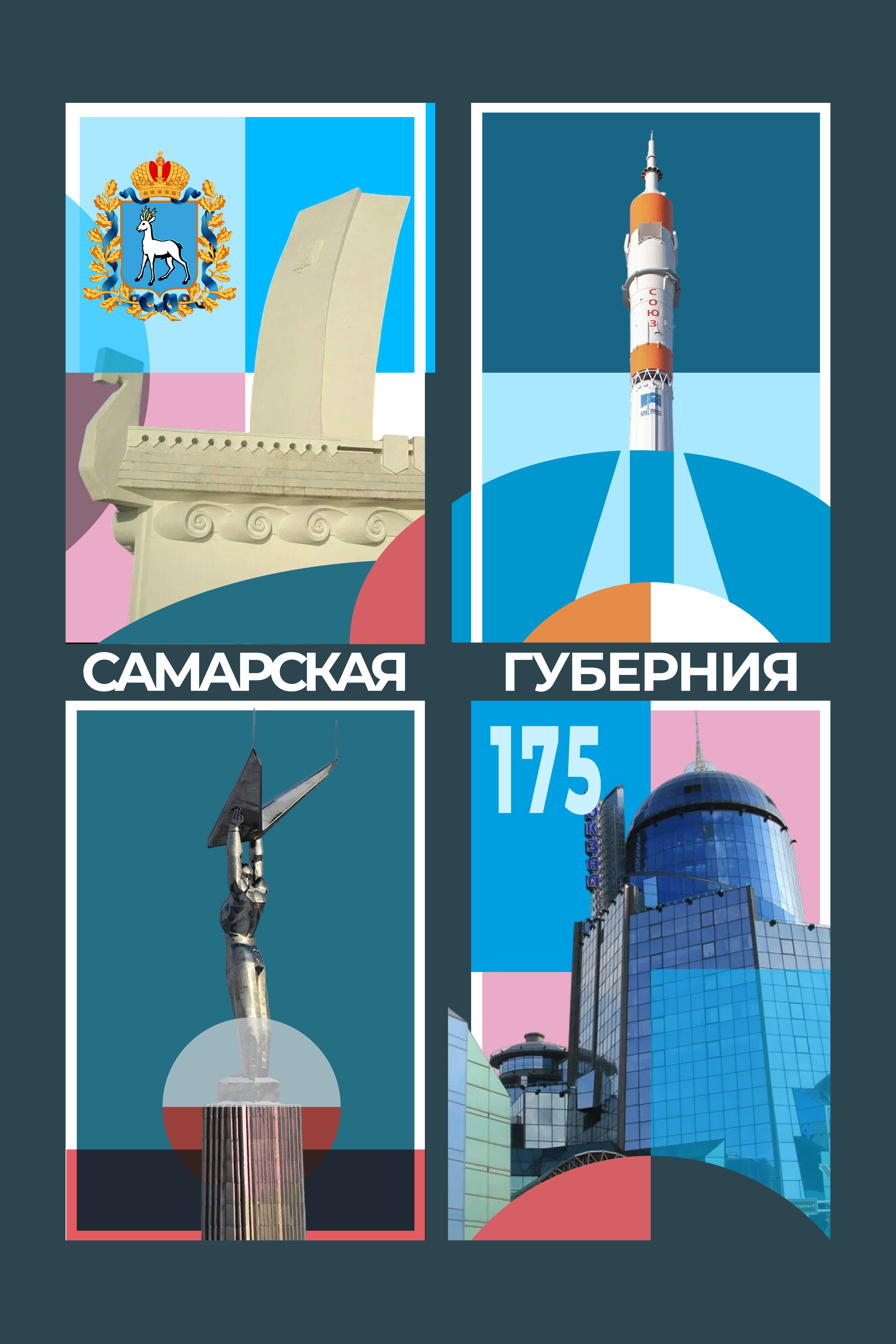портфолио плакат самарская губерния.jpeg