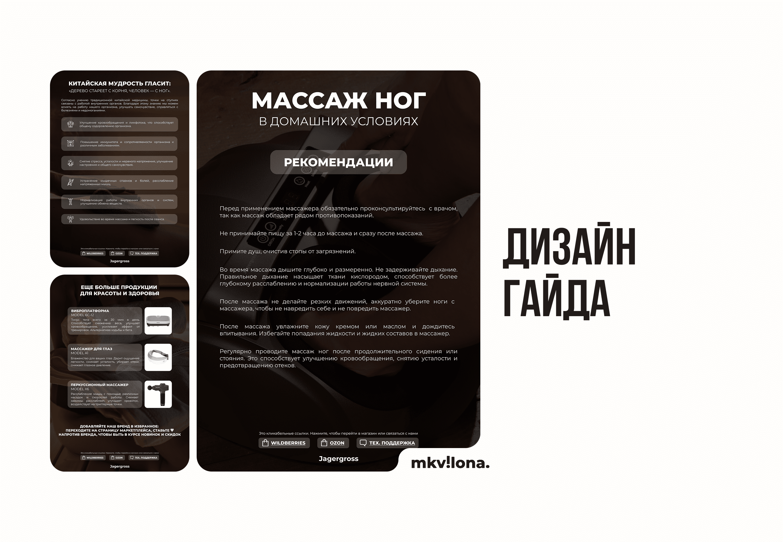 Дизайн гайда/брошюры на тему "Массаж ног в домашних условиях"