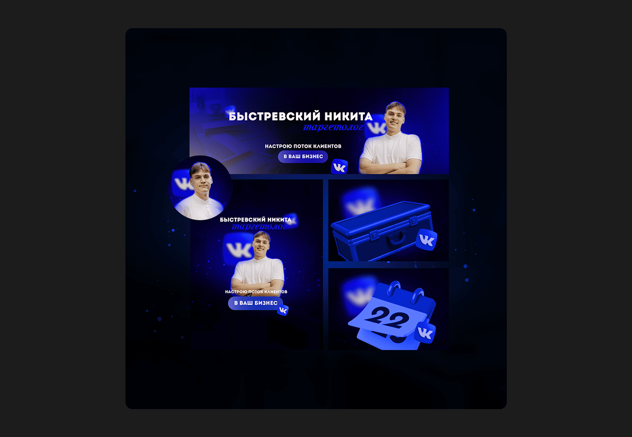 redesign vk nikita target (01)(02).png
