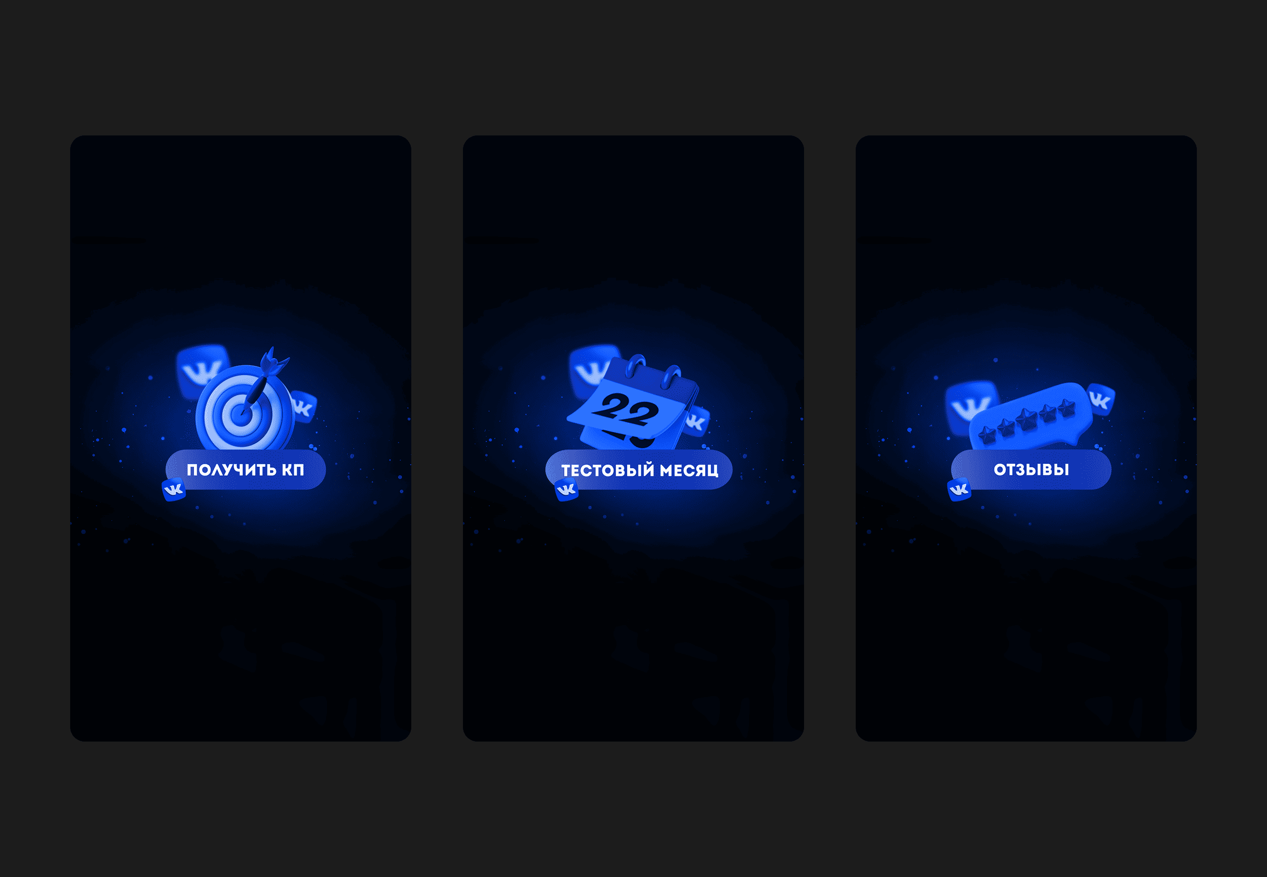 redesign vk nikita target (03)(02).png