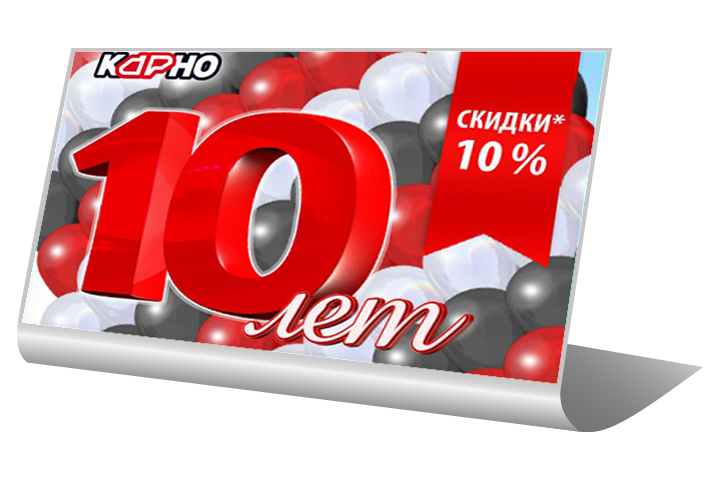 Акция в 10-ти летие компании