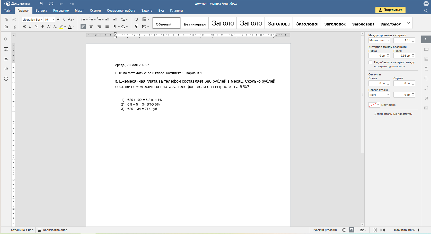документ ученика.png